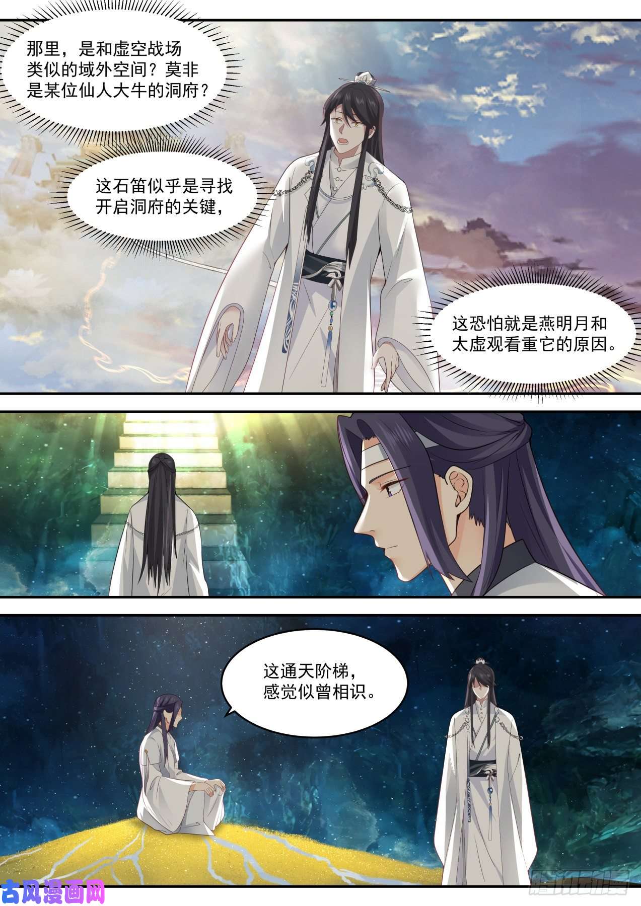 史上第一祖师爷陸拾玖-承人一诺