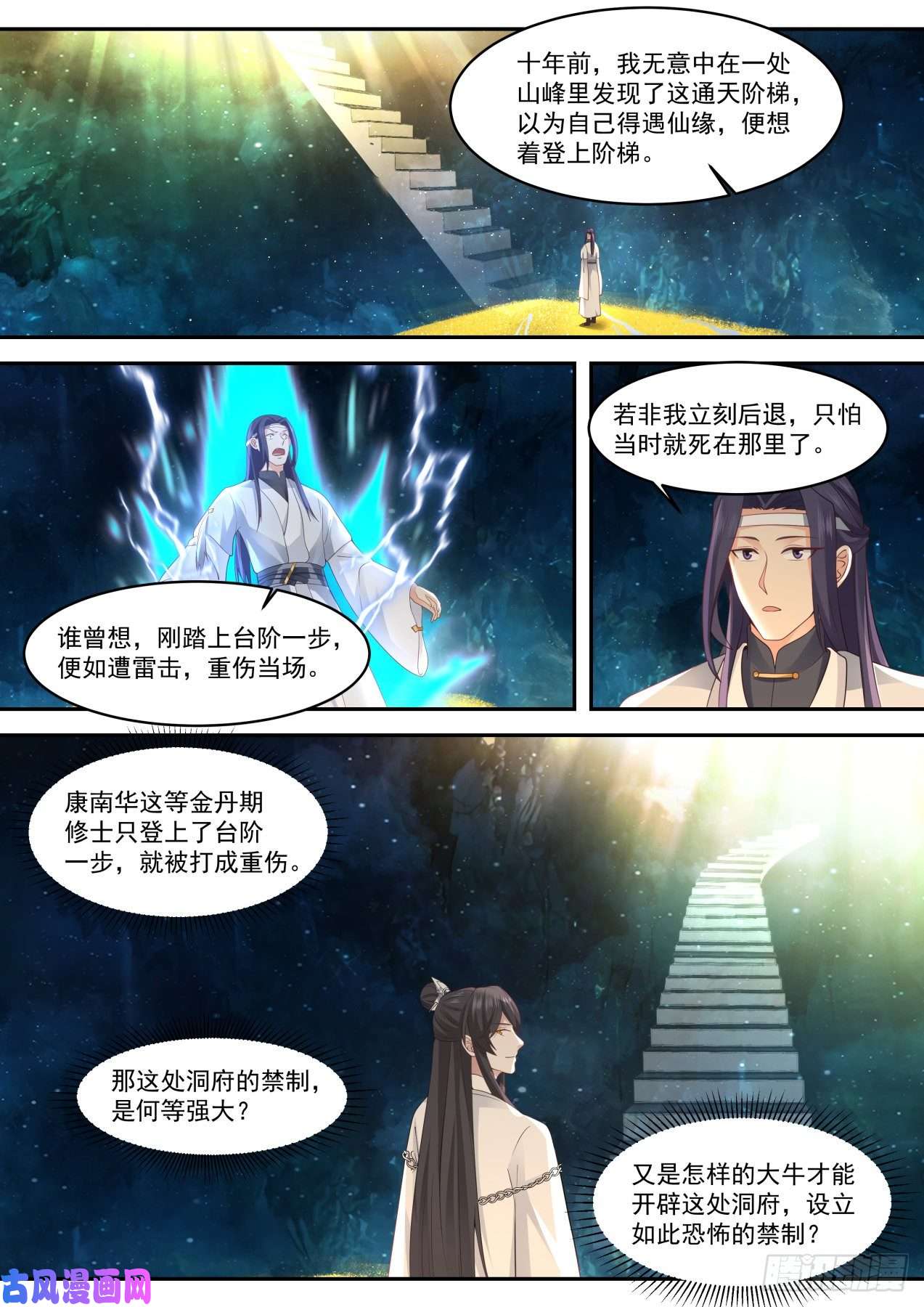 史上第一祖师爷陸拾玖-承人一诺