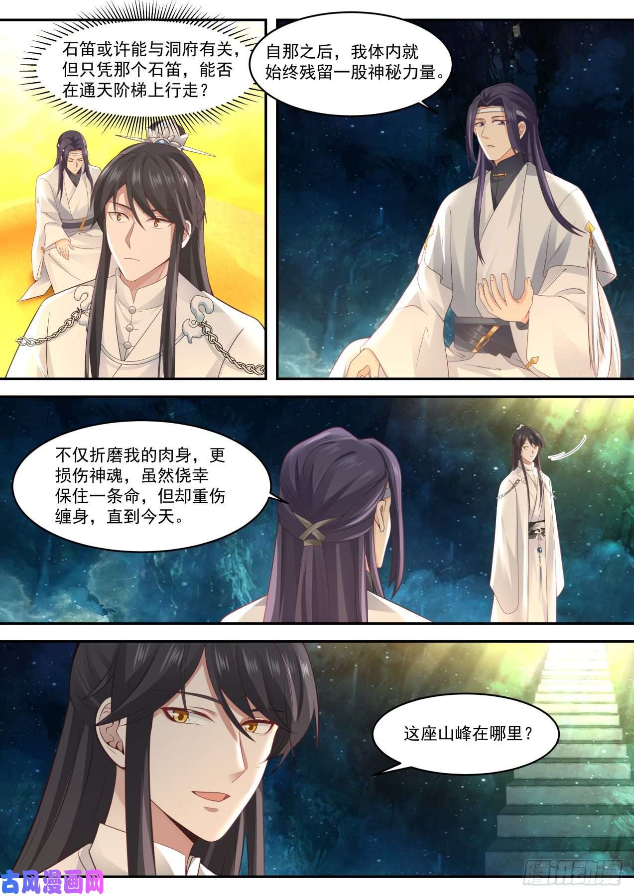 史上第一祖师爷陸拾玖-承人一诺