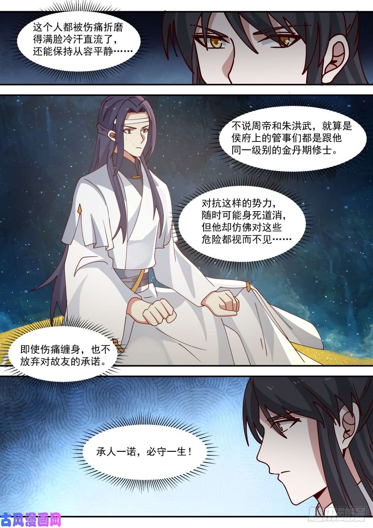 史上第一祖师爷陸拾玖-承人一诺