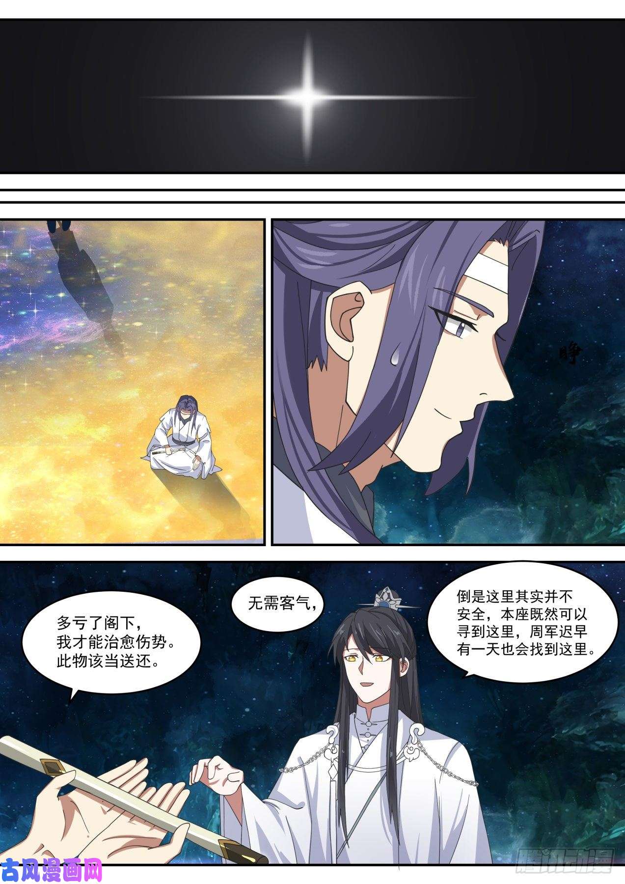 史上第一祖师爷柒拾-修补乾坤镜