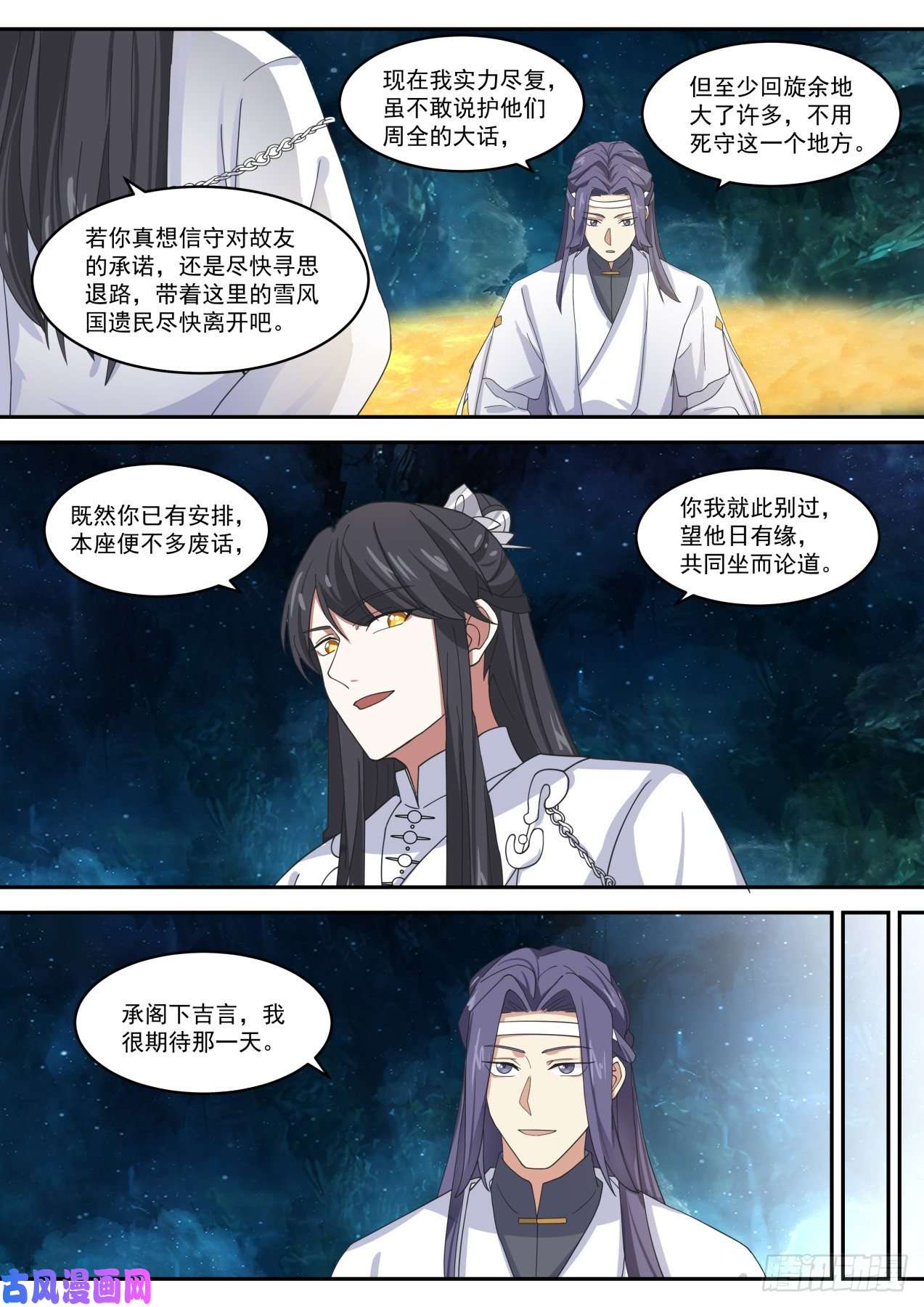 史上第一祖师爷柒拾-修补乾坤镜