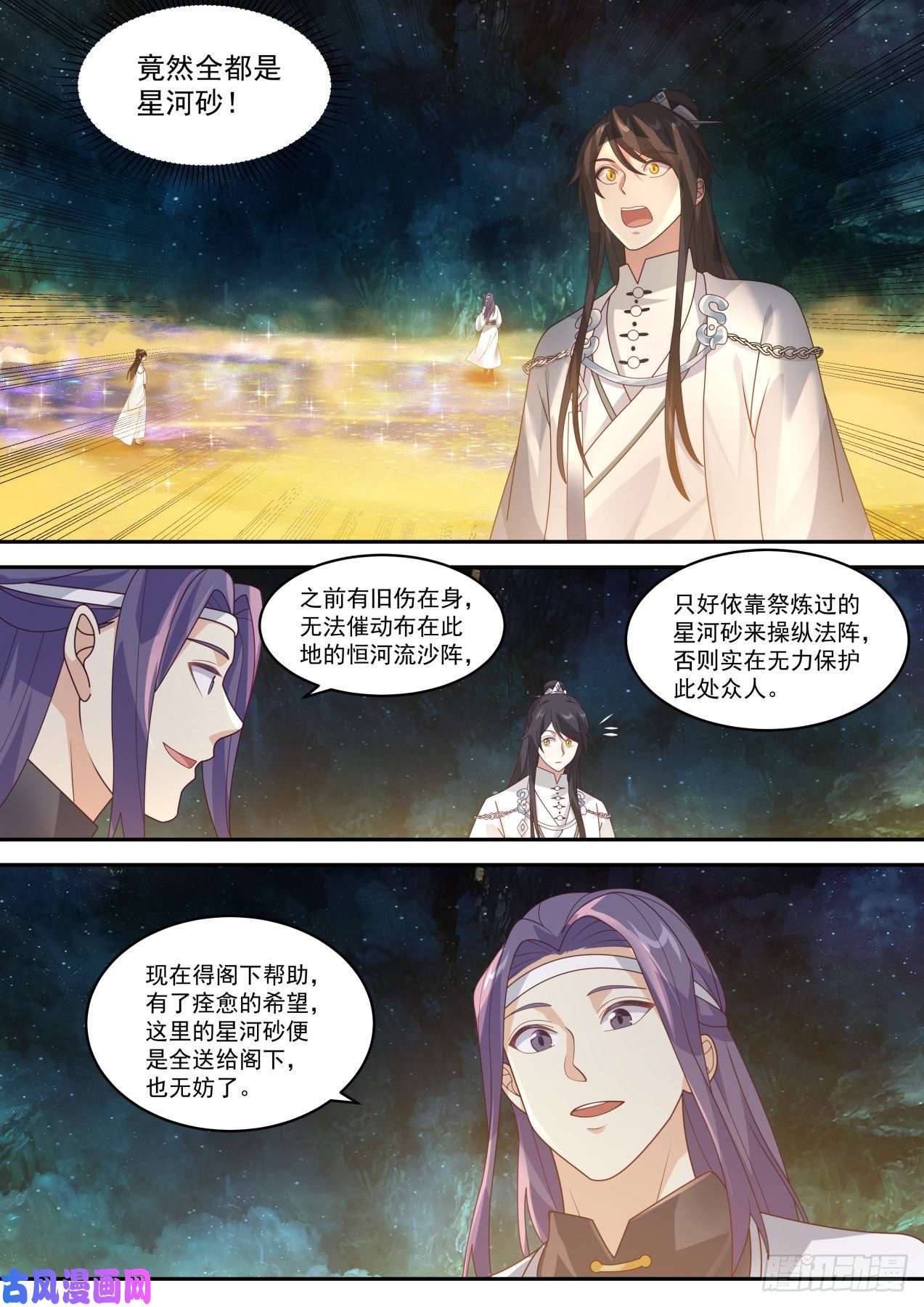 史上第一祖师爷柒拾-修补乾坤镜