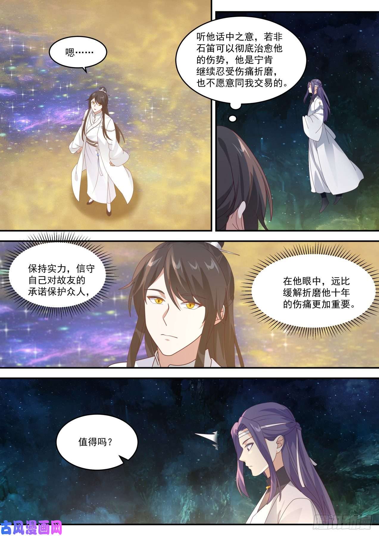 史上第一祖师爷柒拾-修补乾坤镜