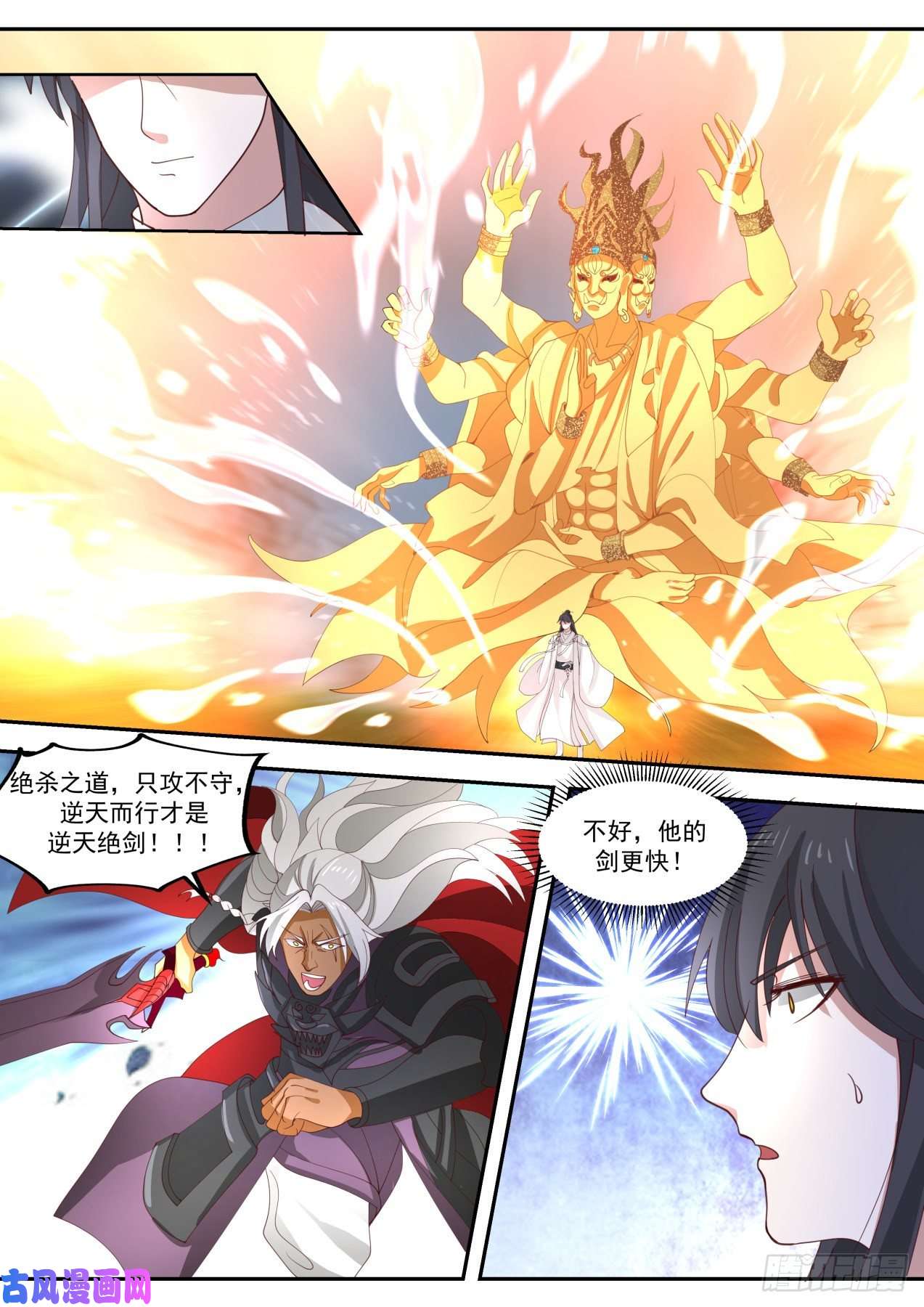 史上第一祖师爷柒拾贰-逆天绝剑