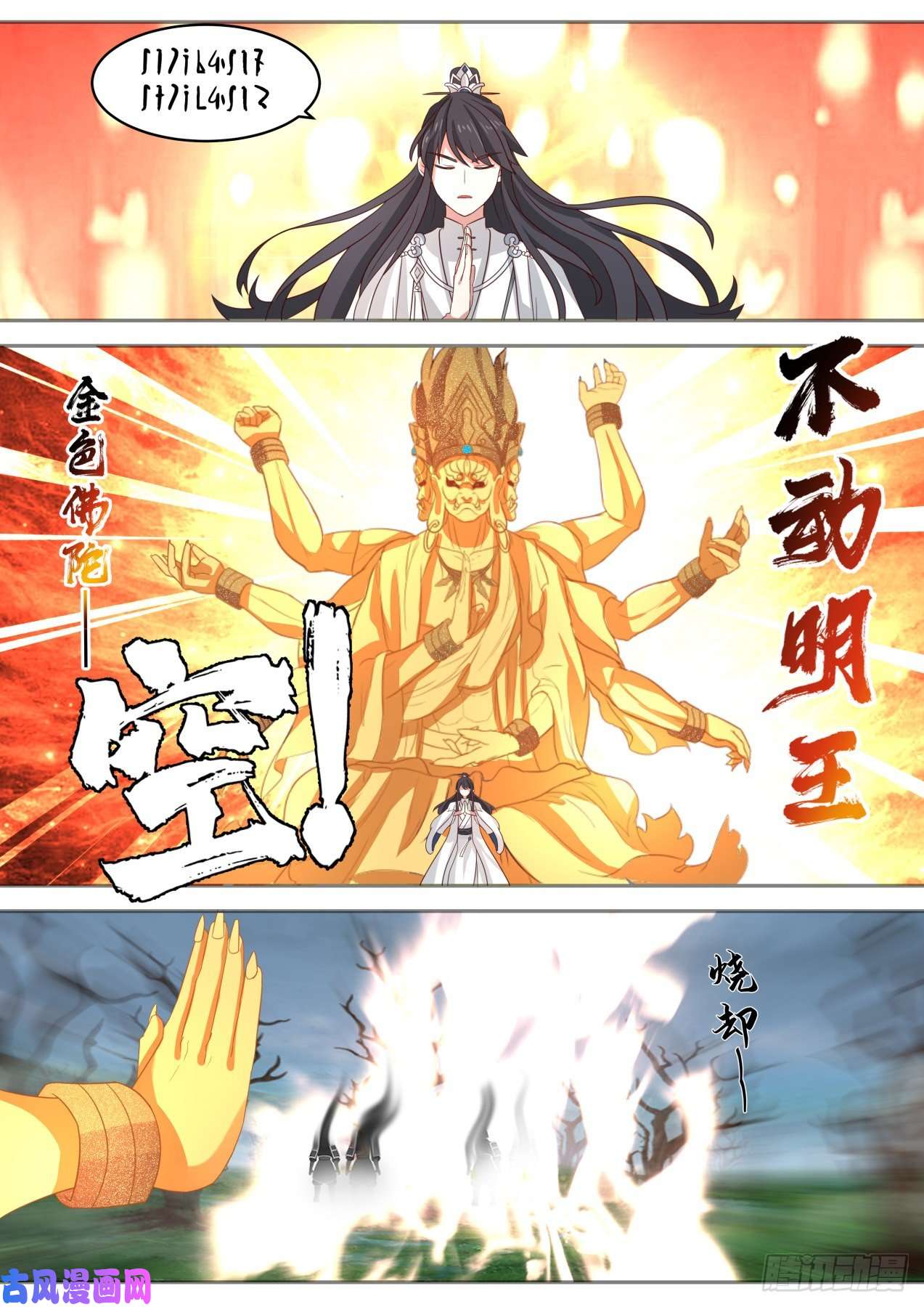 史上第一祖师爷柒拾贰-逆天绝剑