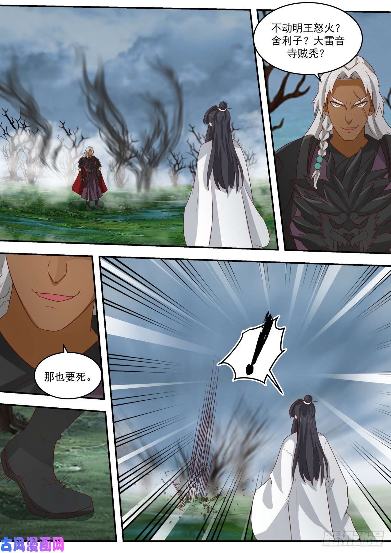 史上第一祖师爷柒拾贰-逆天绝剑