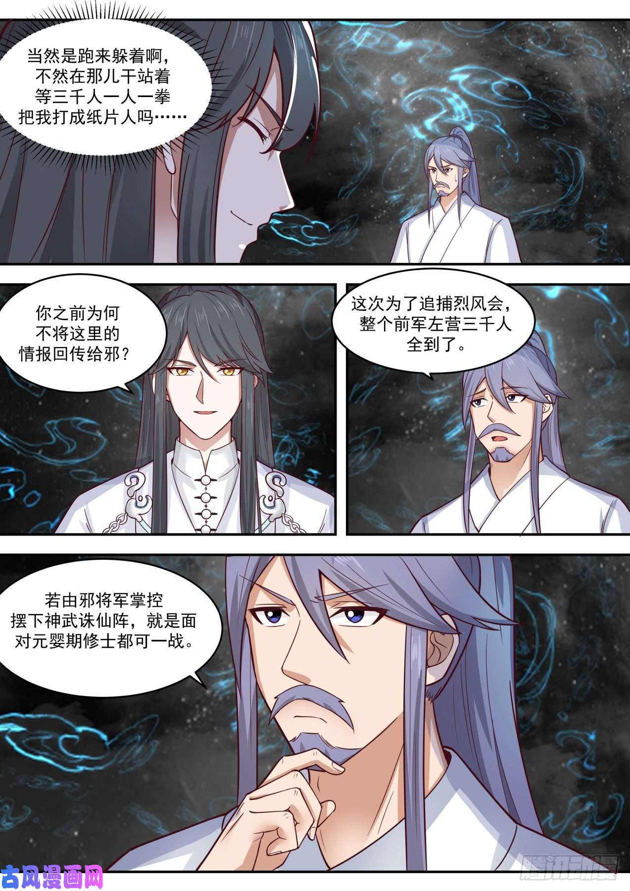 史上第一祖师爷柒拾叁-神武诛仙阵