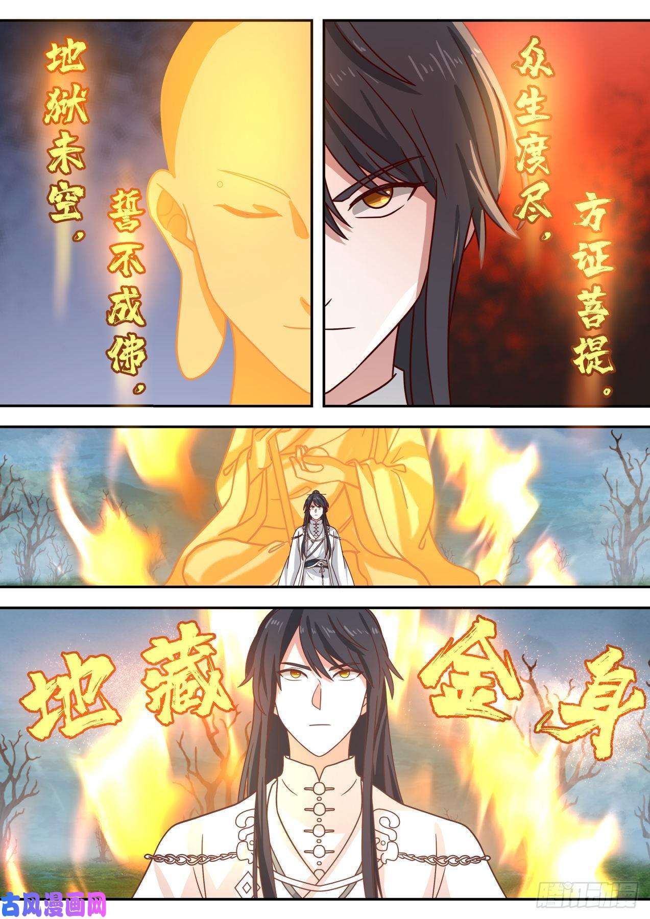 史上第一祖师爷柒拾叁-神武诛仙阵