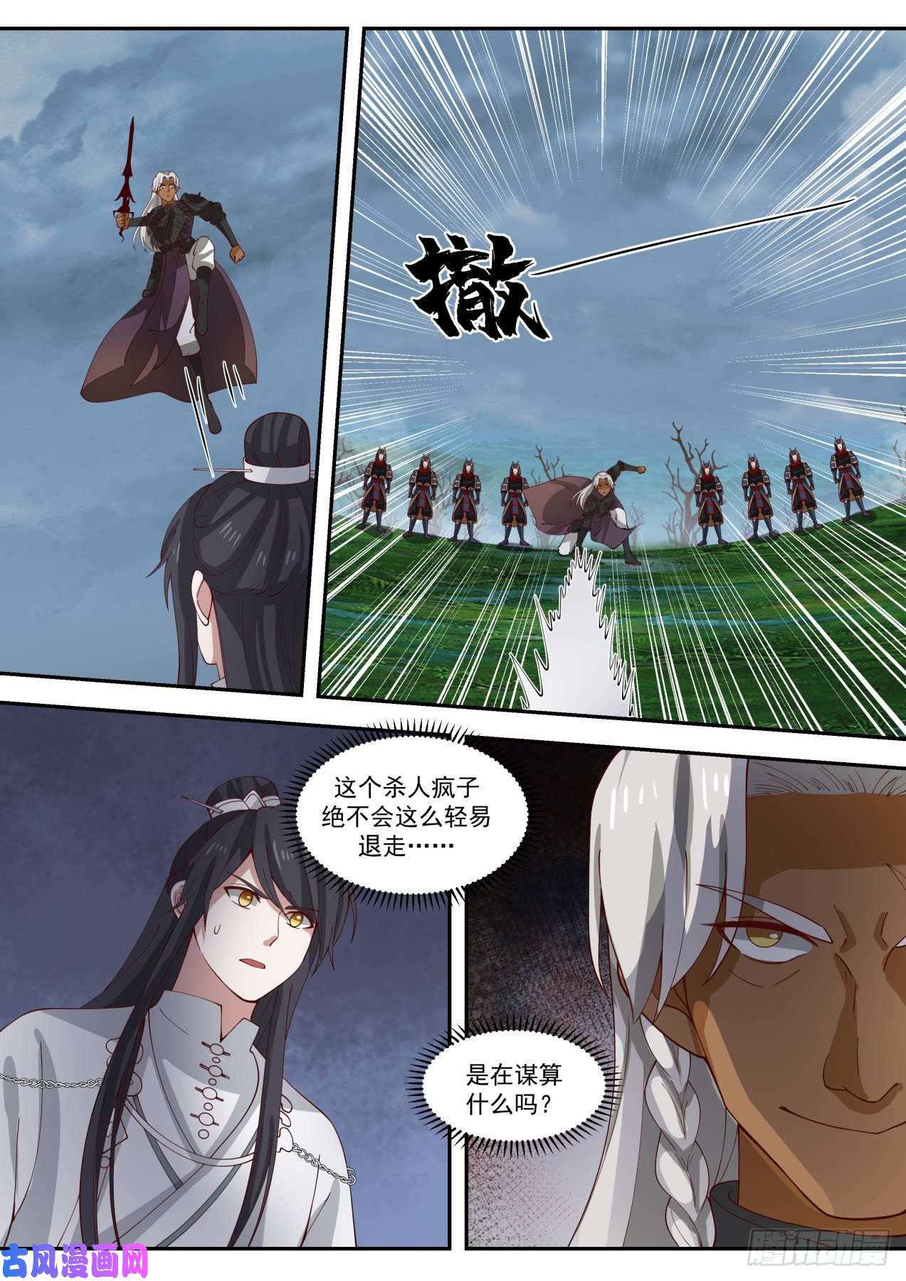 史上第一祖师爷柒拾叁-神武诛仙阵