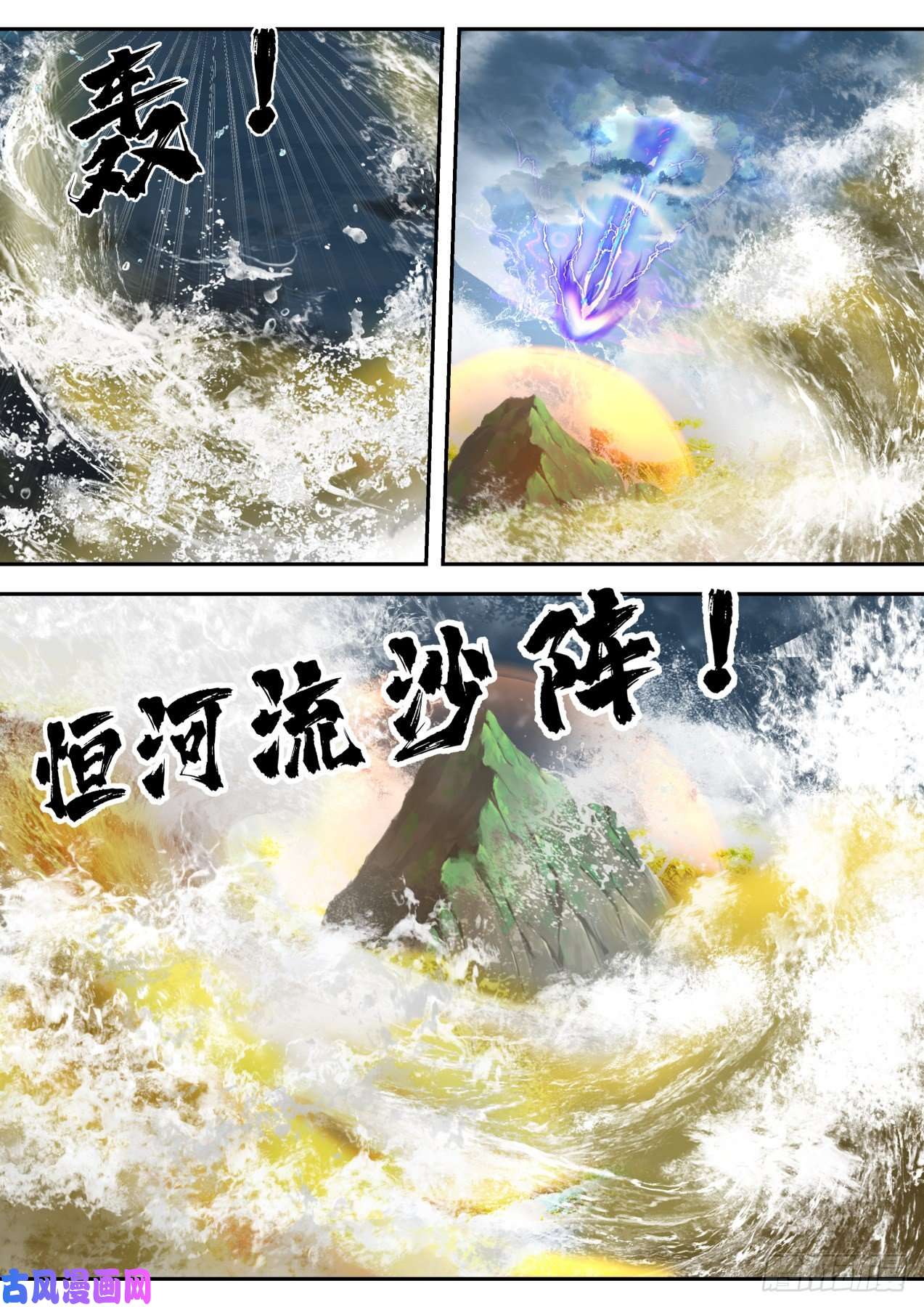 史上第一祖师爷柒拾肆-恒河流沙阵