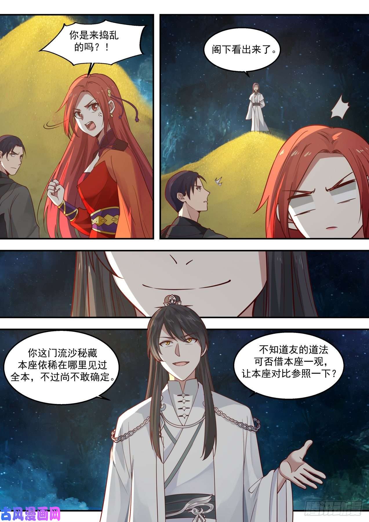史上第一祖师爷柒拾伍-危机与机遇