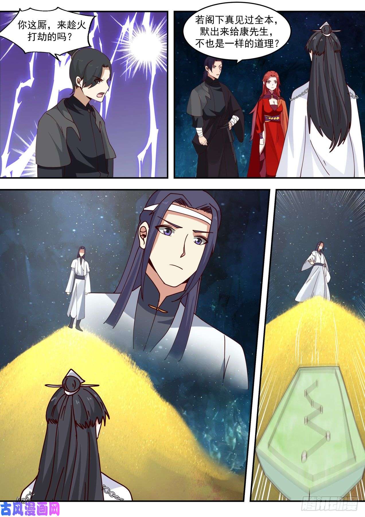 史上第一祖师爷柒拾伍-危机与机遇
