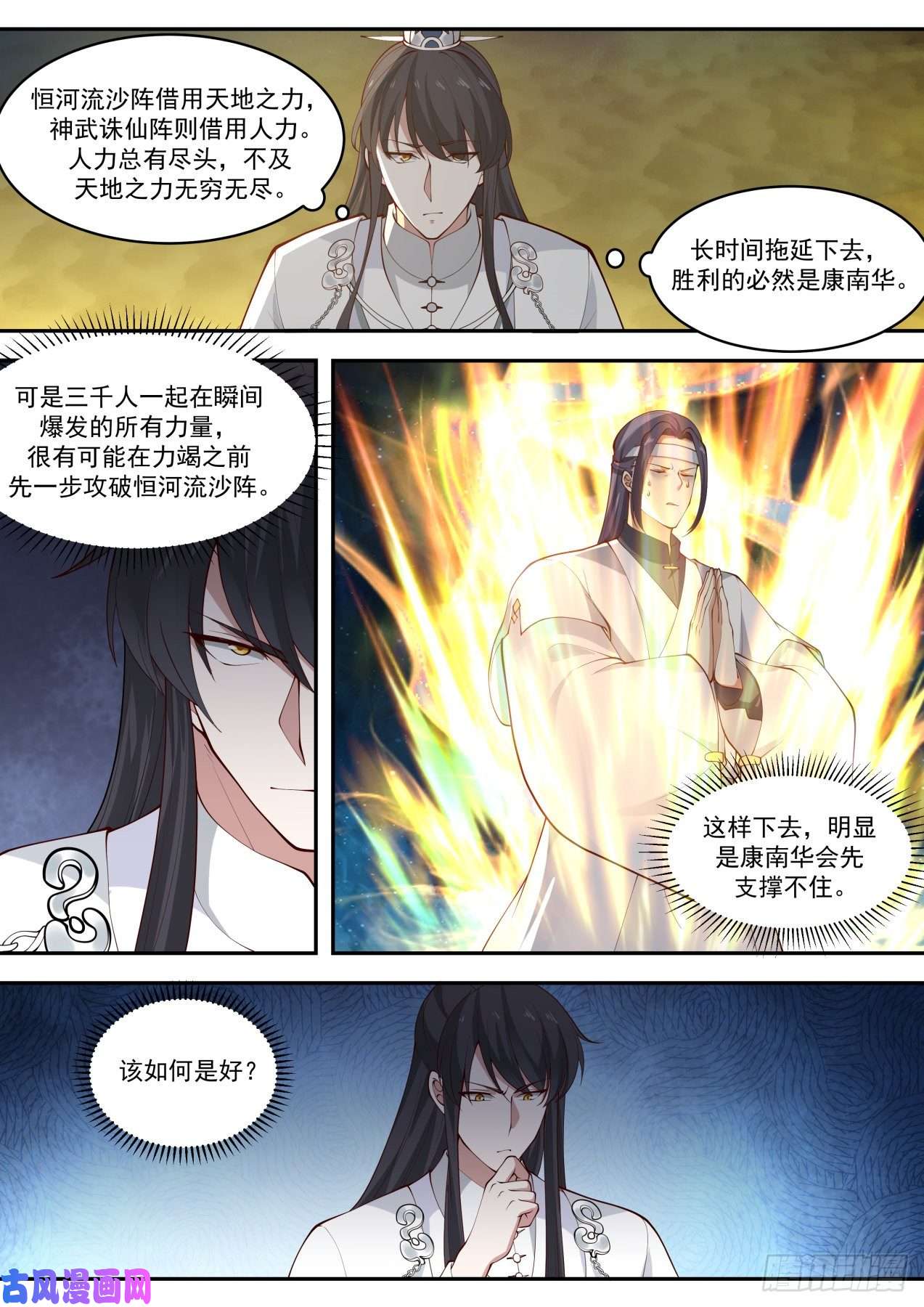 史上第一祖师爷柒拾伍-危机与机遇