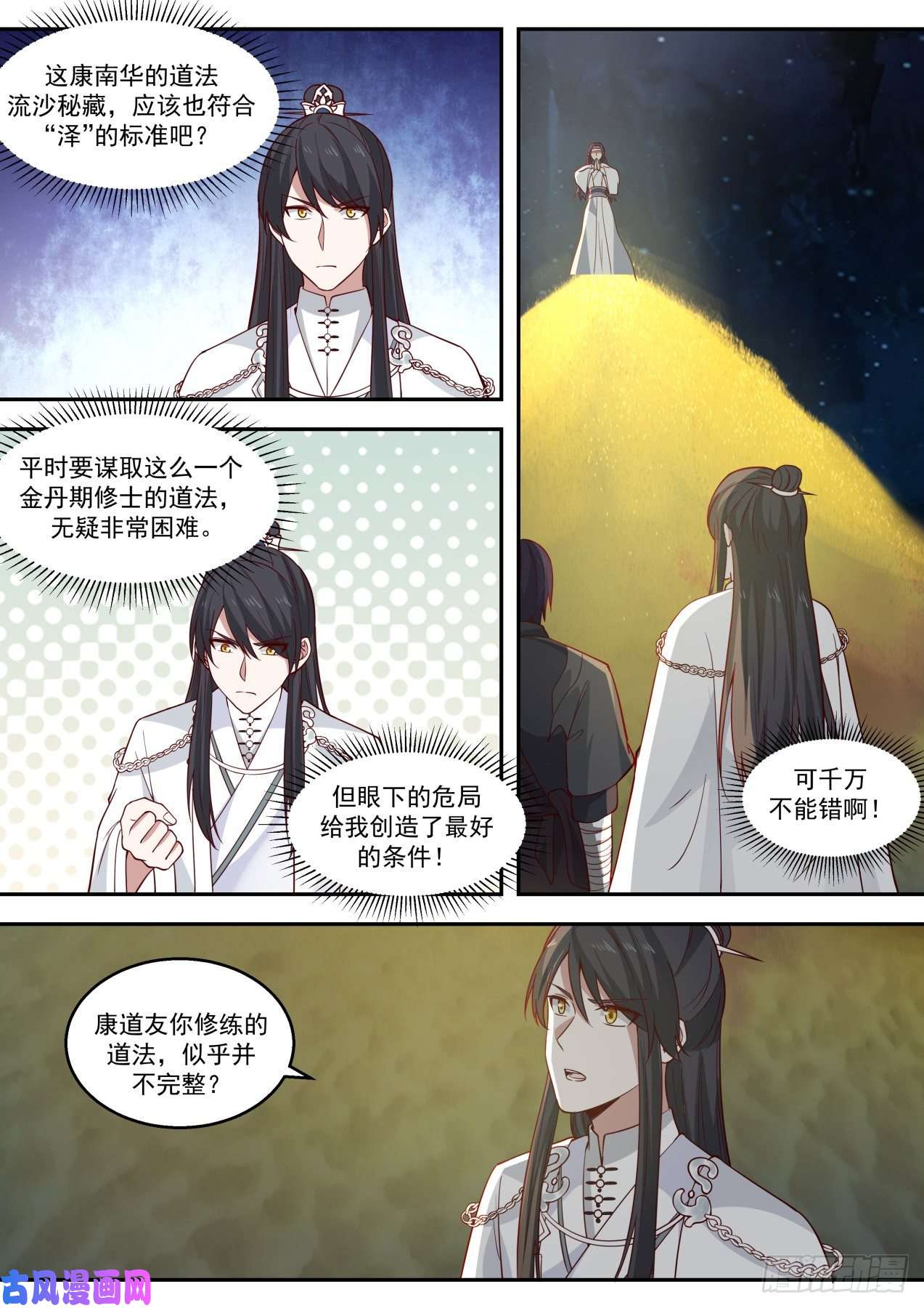 史上第一祖师爷柒拾伍-危机与机遇