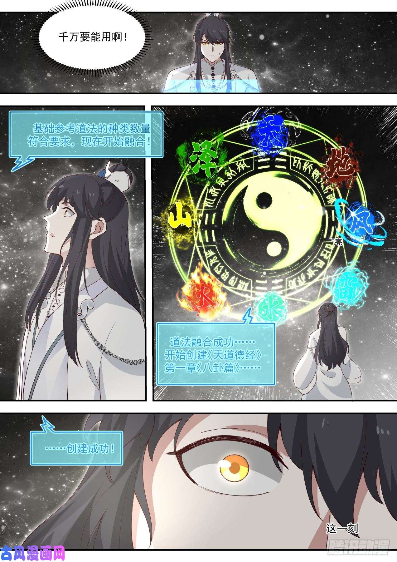 史上第一祖师爷柒拾陸-信我之人，从未失望