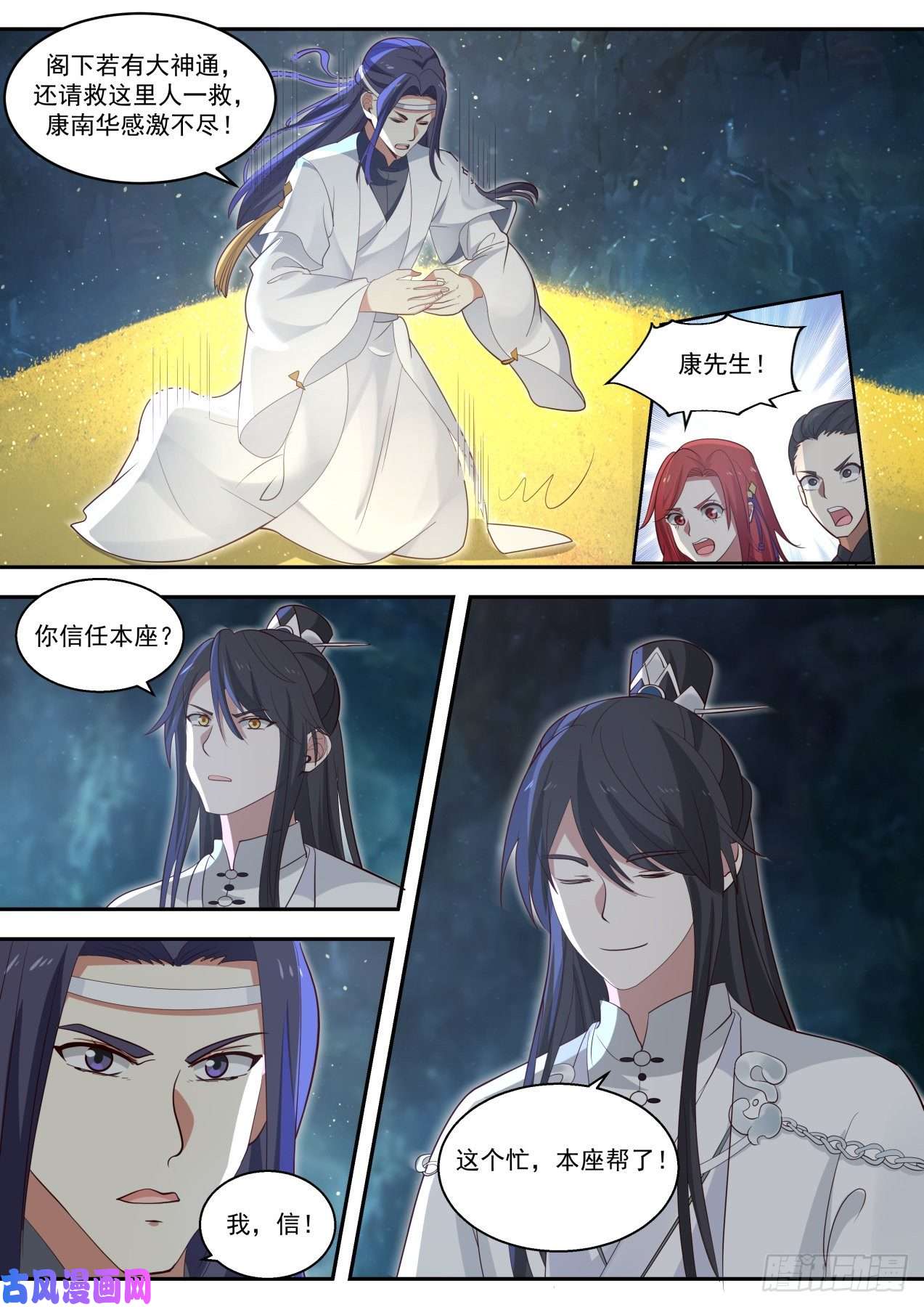 史上第一祖师爷柒拾陸-信我之人，从未失望