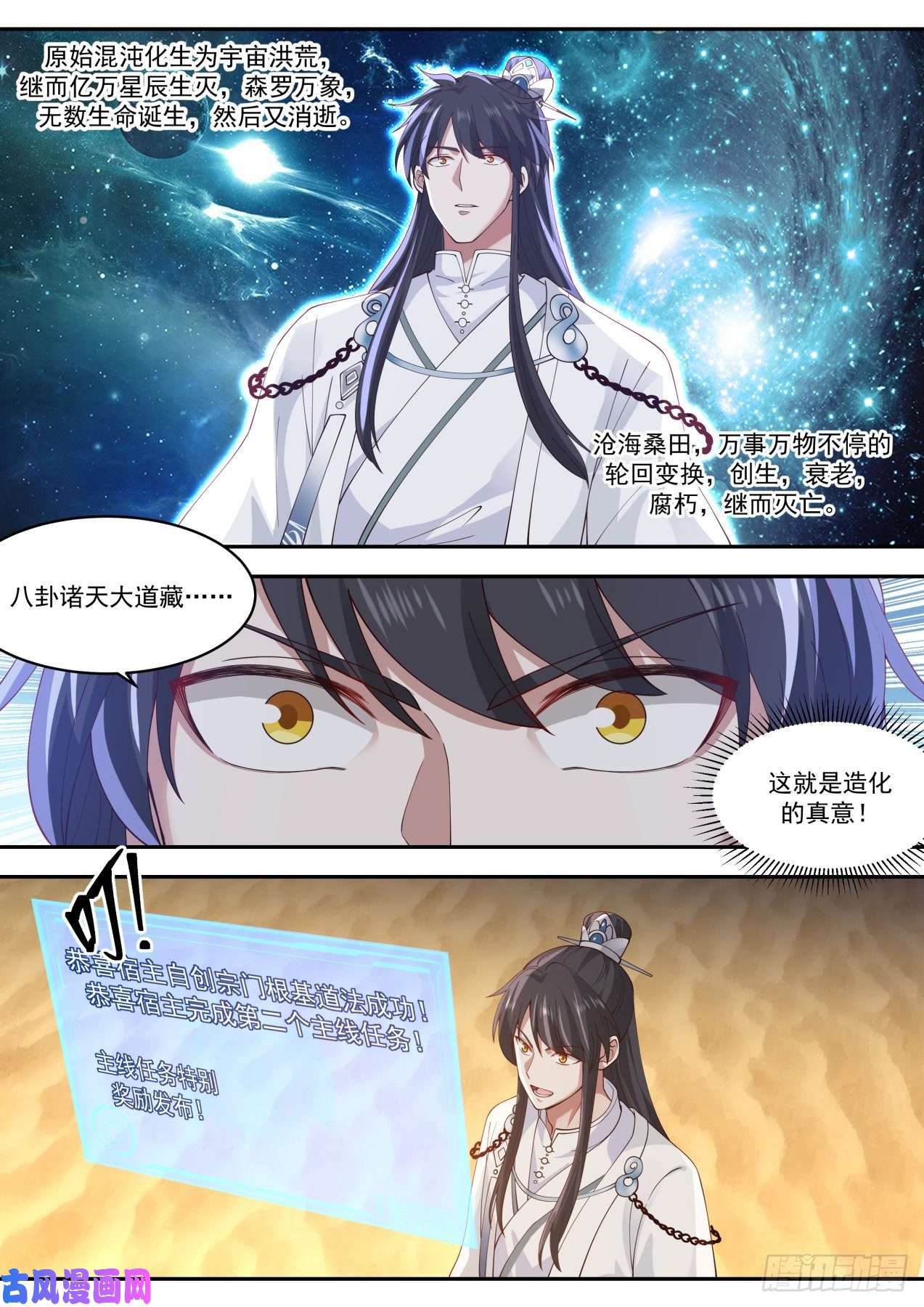 史上第一祖师爷柒拾陸-信我之人，从未失望