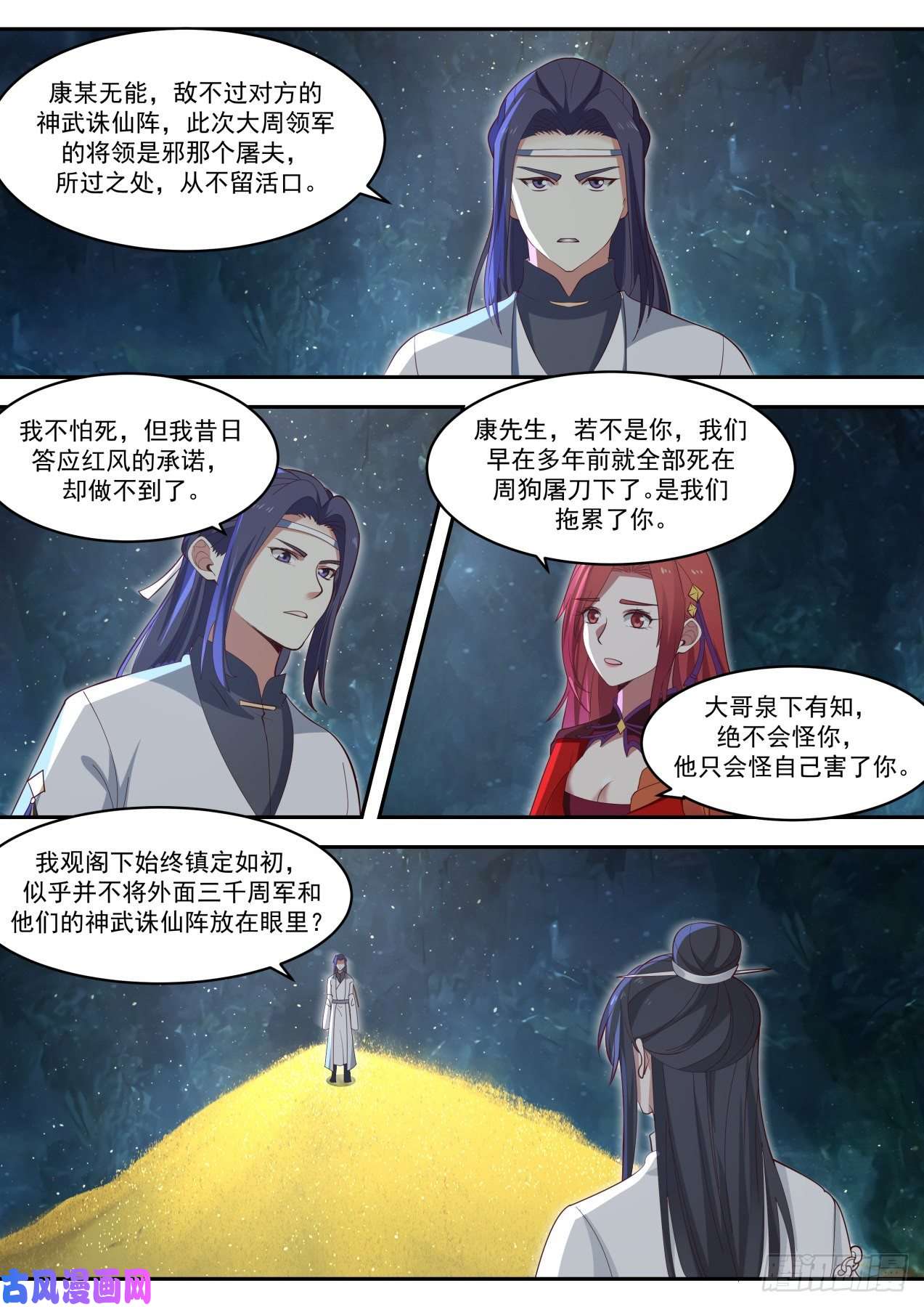 史上第一祖师爷柒拾陸-信我之人，从未失望