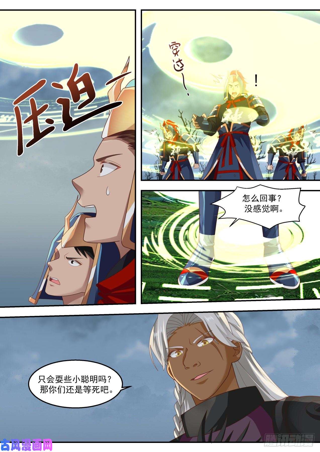 史上第一祖师爷柒拾柒-两仪生灭阵
