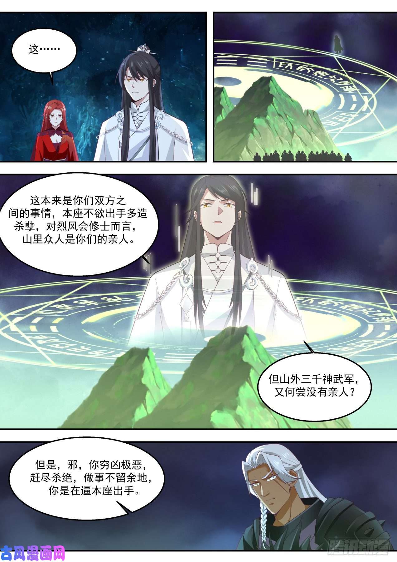 史上第一祖师爷柒拾柒-两仪生灭阵