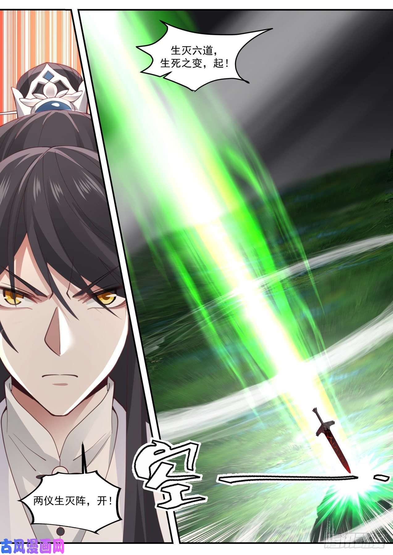 史上第一祖师爷柒拾柒-两仪生灭阵