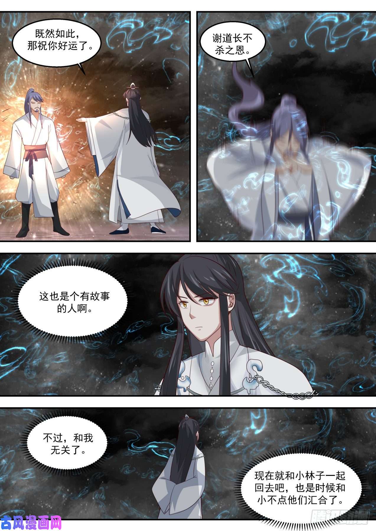 史上第一祖师爷捌拾-惹了麻烦