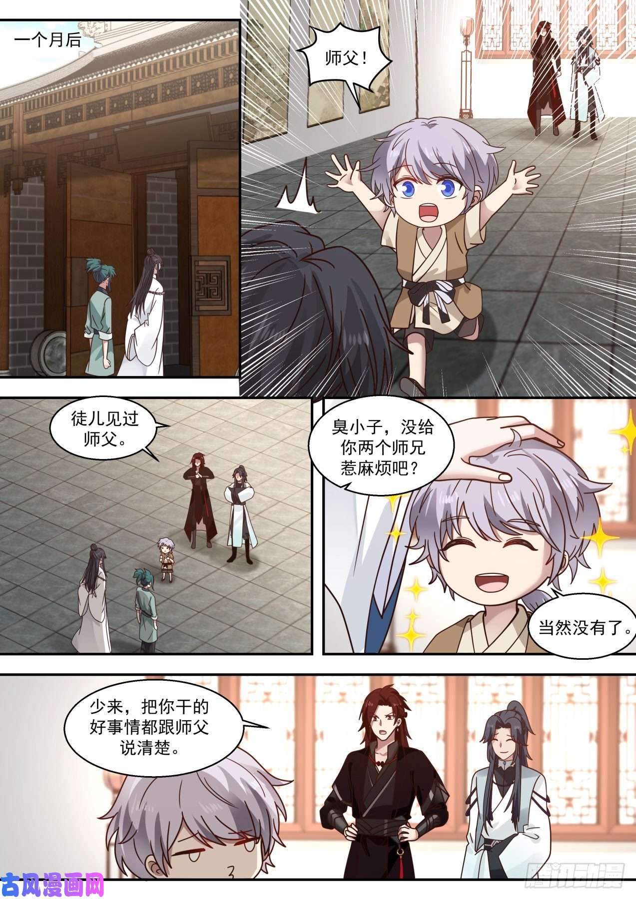 史上第一祖师爷捌拾-惹了麻烦