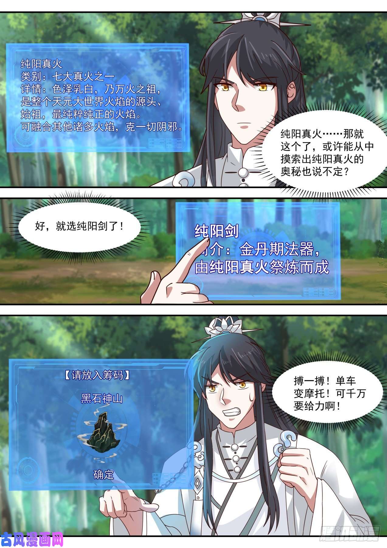 史上第一祖师爷成就筑基，系统升级