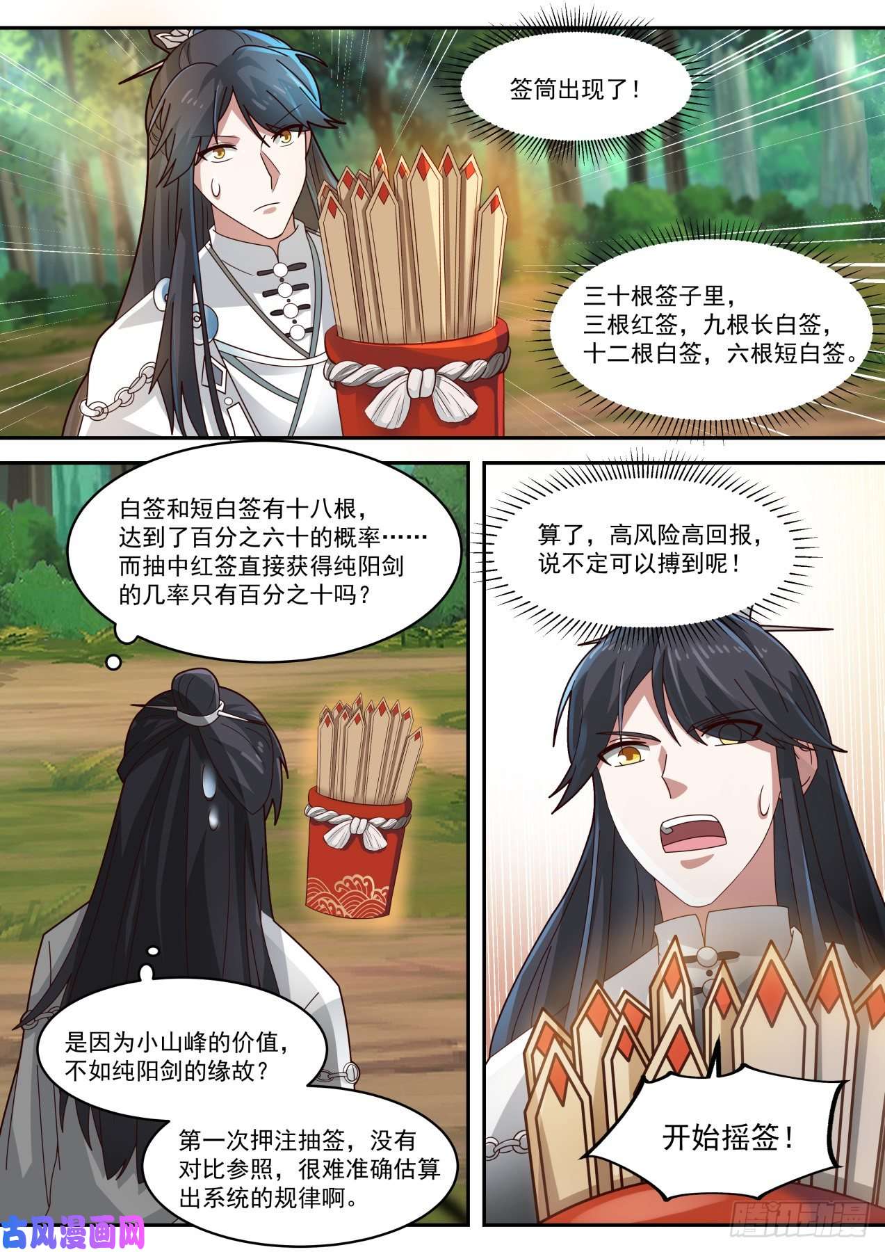 史上第一祖师爷成就筑基，系统升级