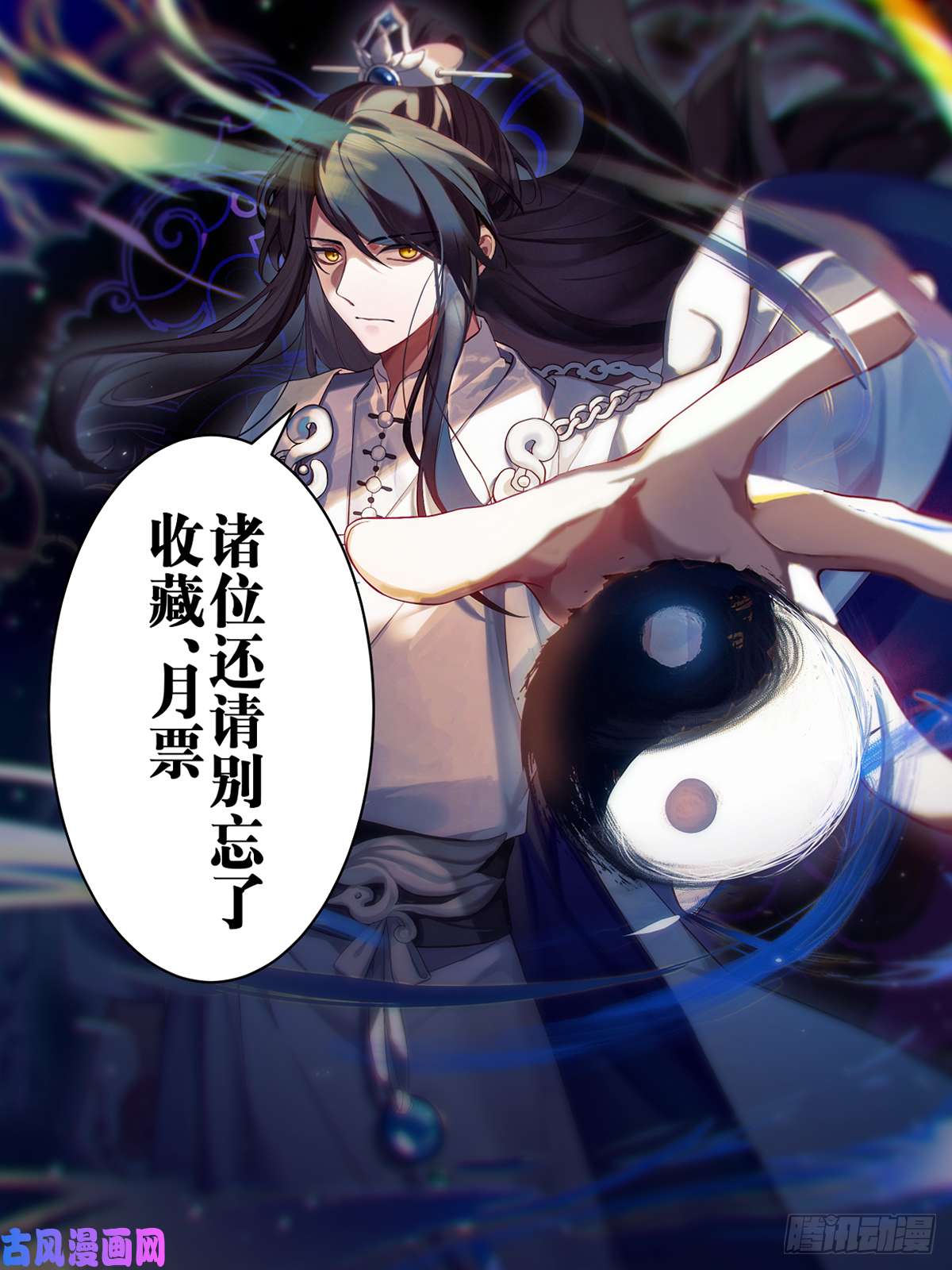 史上第一祖师爷成就筑基，系统升级