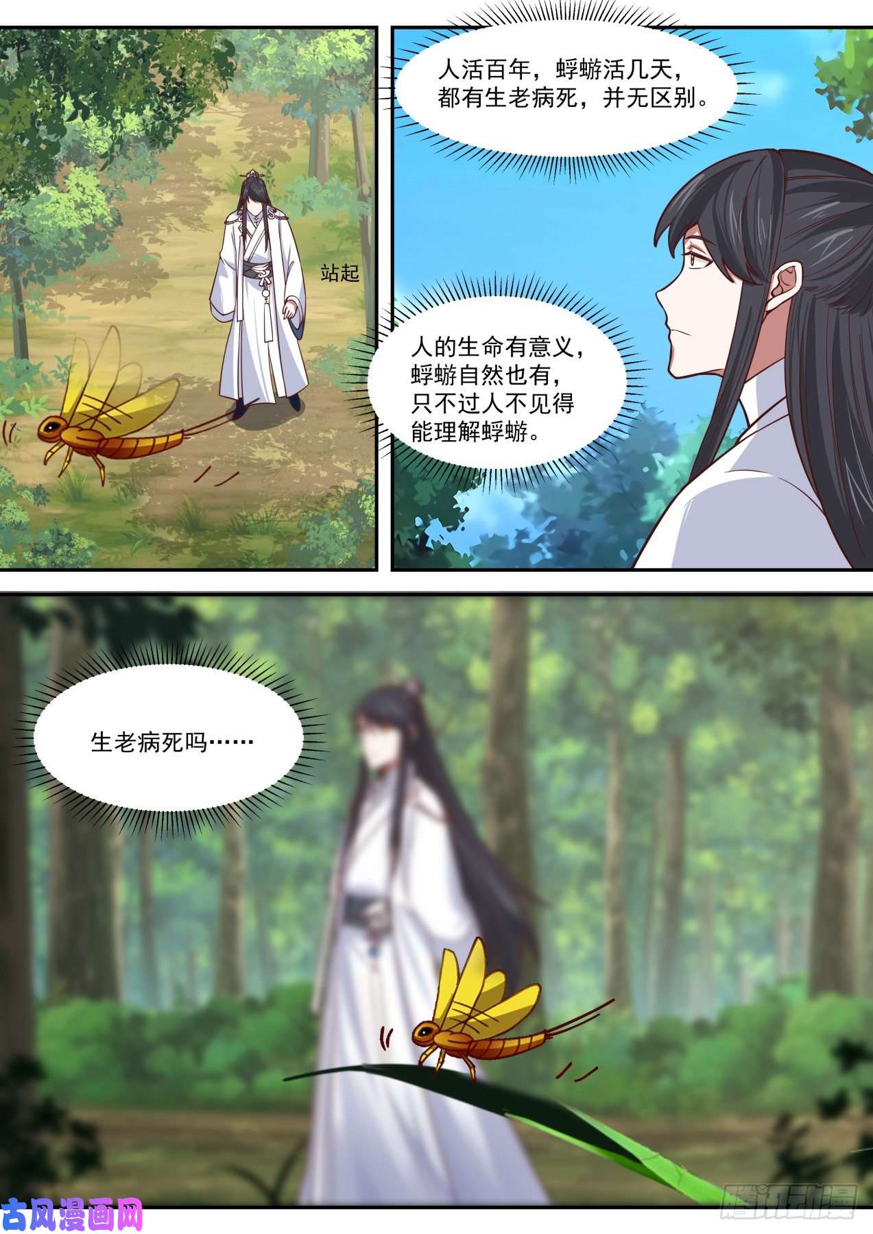 史上第一祖师爷成就筑基，系统升级