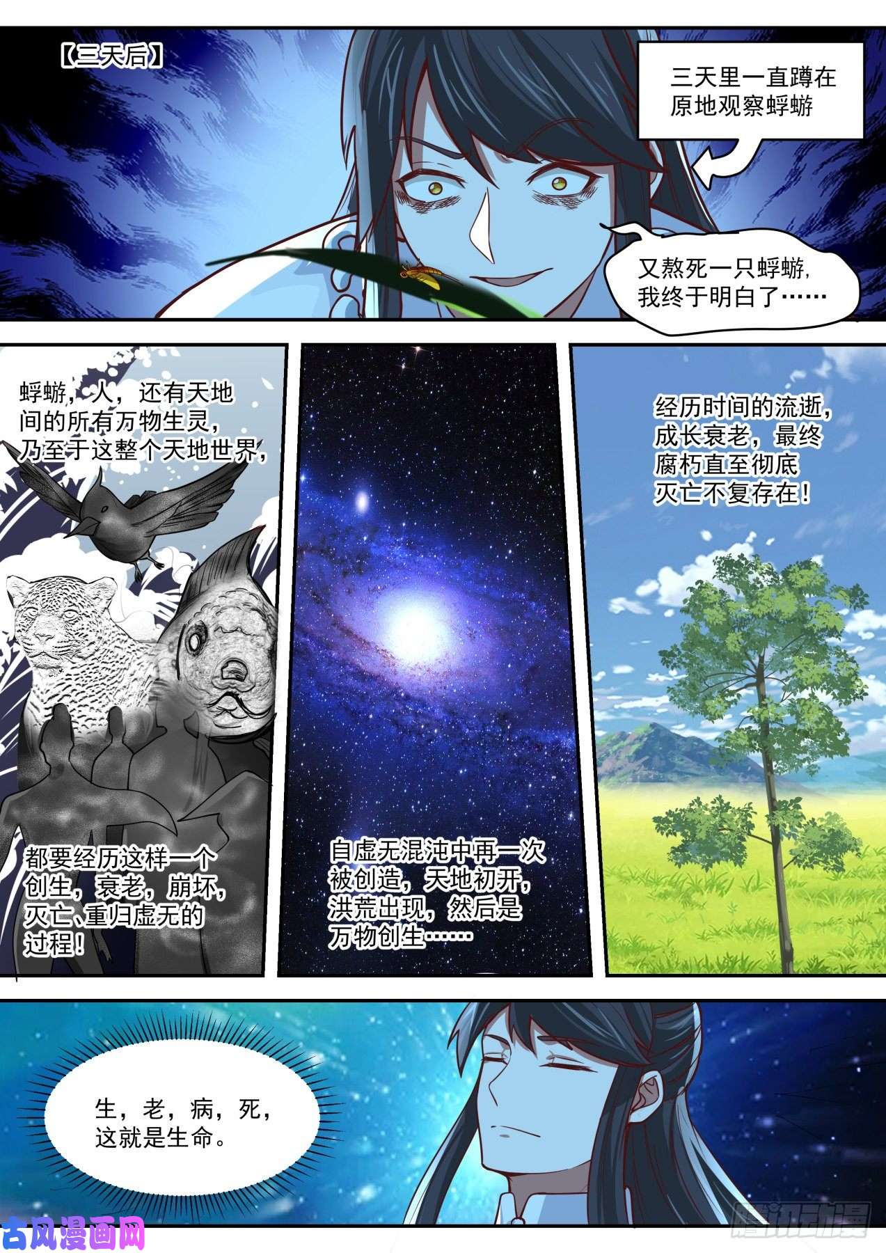 史上第一祖师爷成就筑基，系统升级