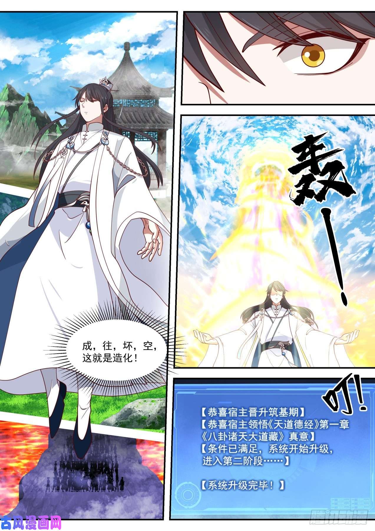 史上第一祖师爷成就筑基，系统升级