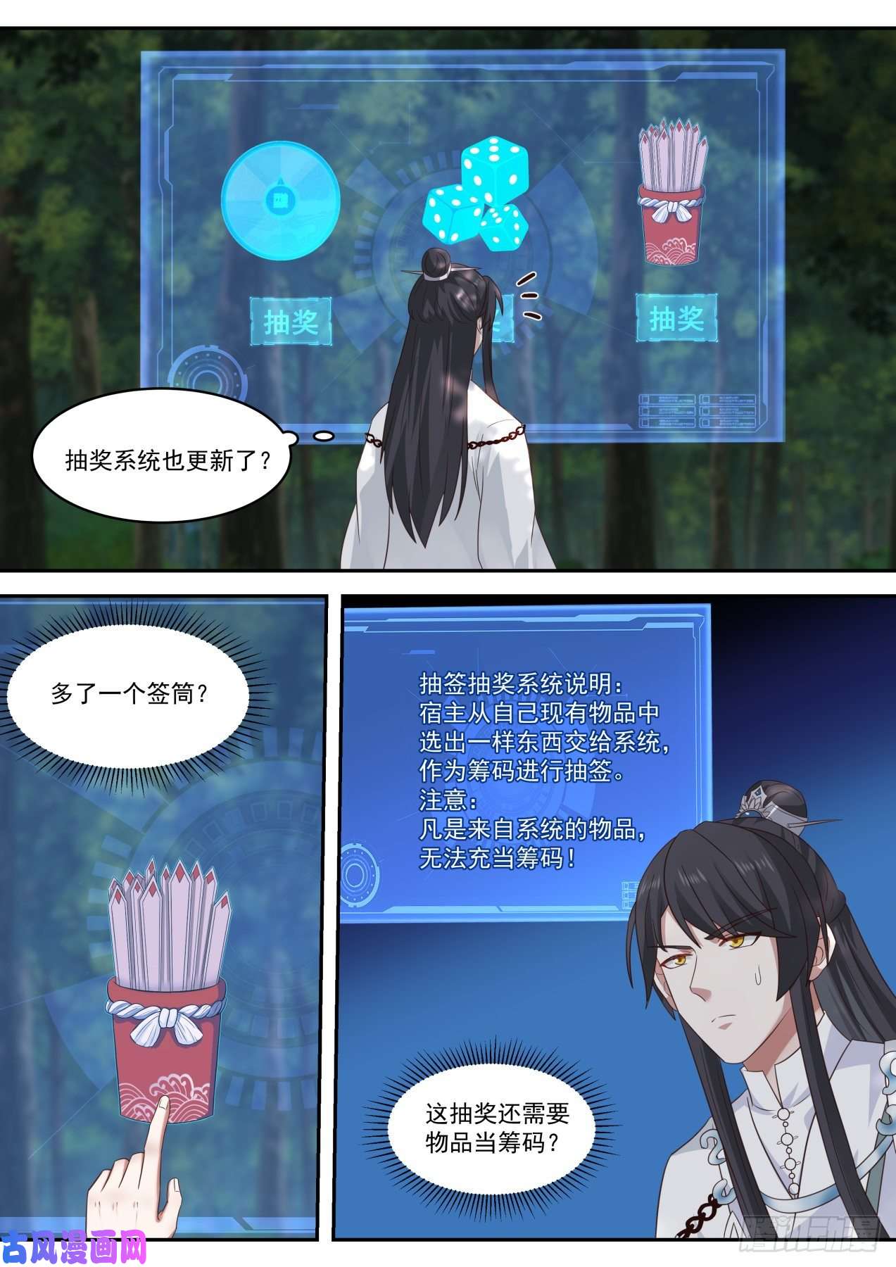 史上第一祖师爷成就筑基，系统升级