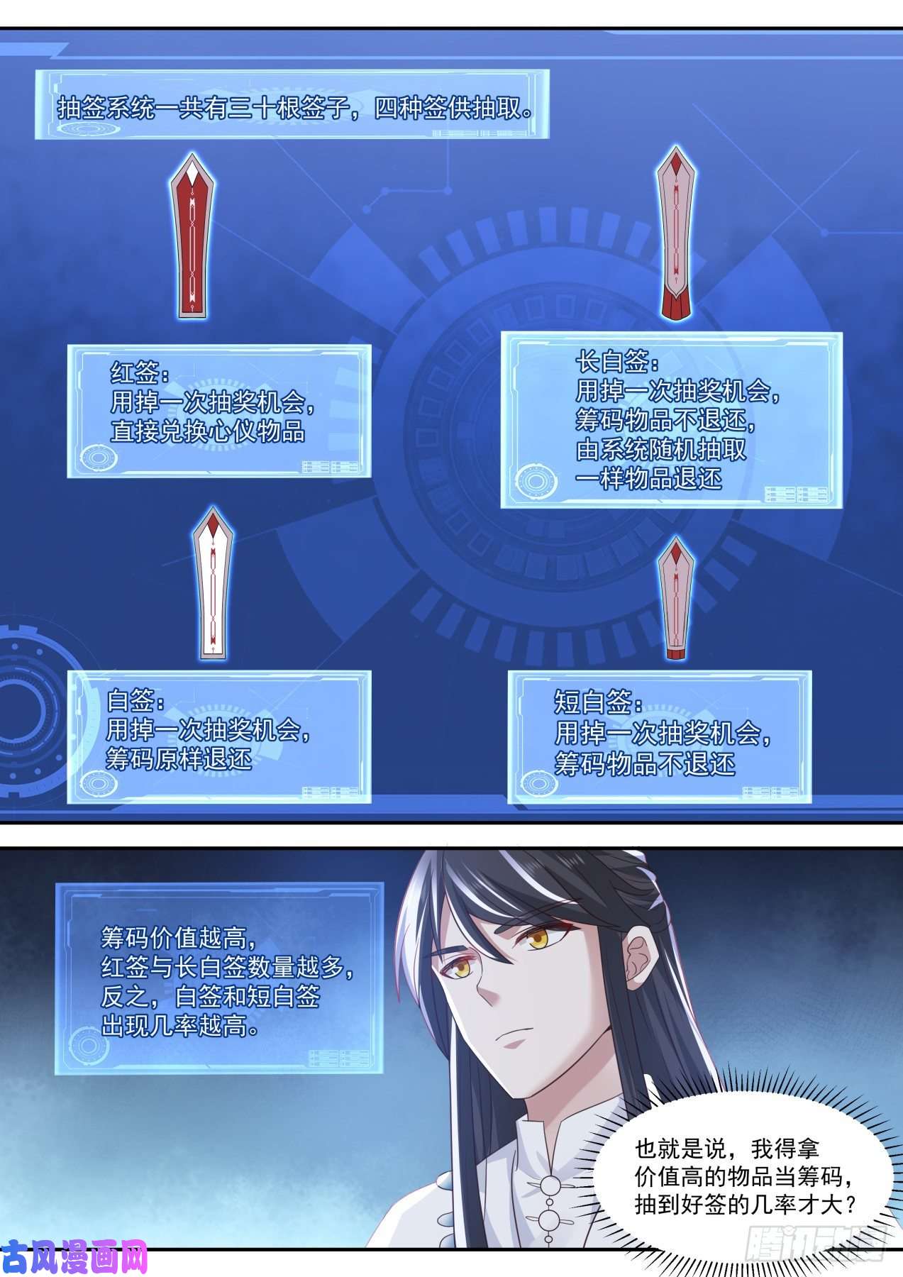 史上第一祖师爷成就筑基，系统升级