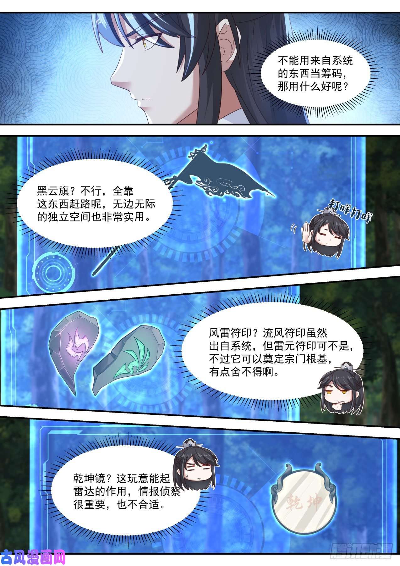 史上第一祖师爷成就筑基，系统升级