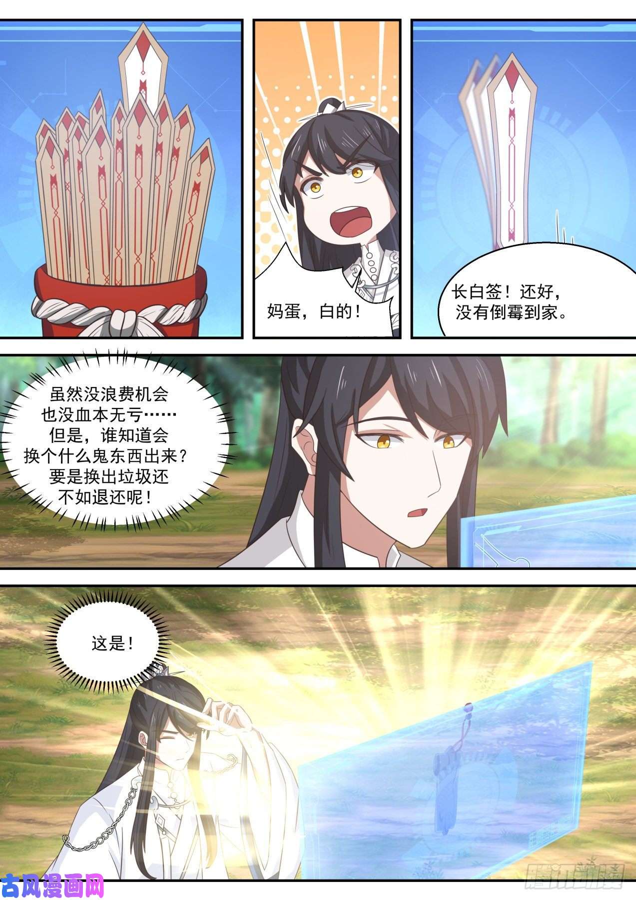 史上第一祖师爷捌拾貮-找上门来