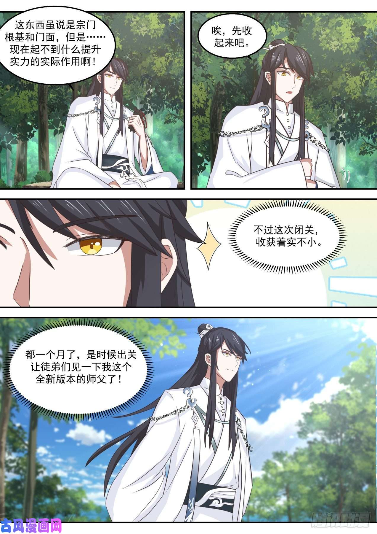 史上第一祖师爷捌拾貮-找上门来