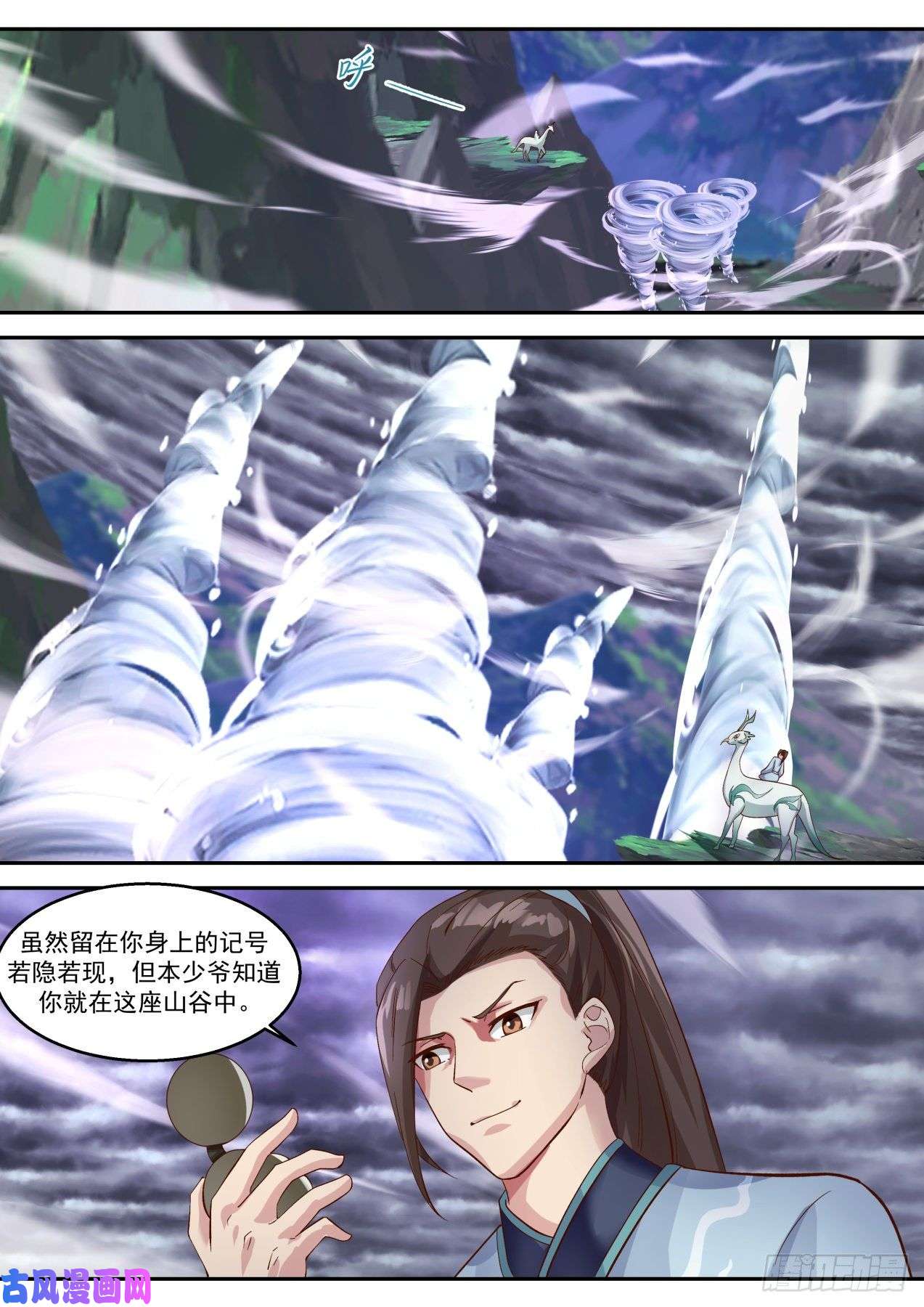 史上第一祖师爷捌拾叁-天金雷蛟