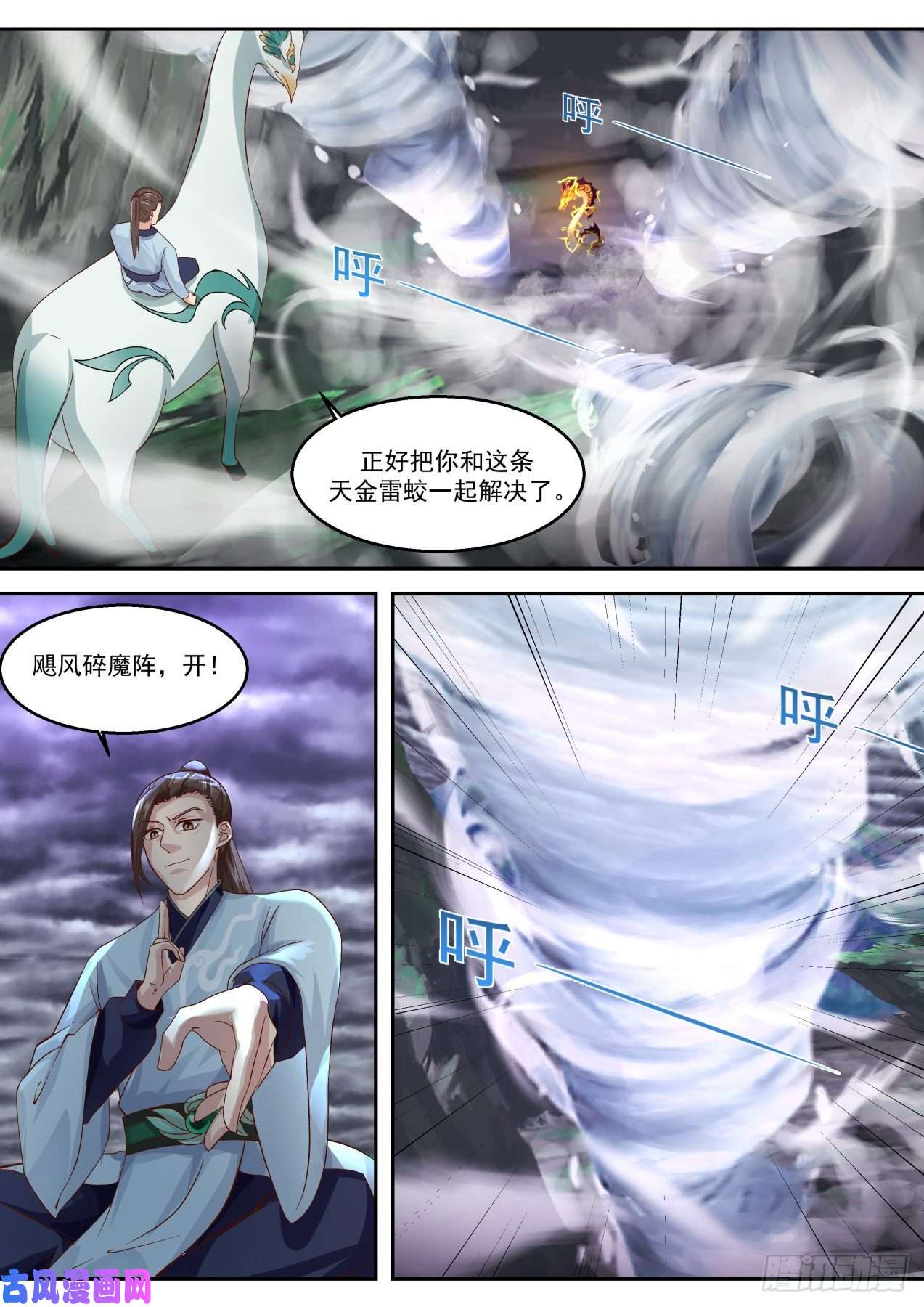 史上第一祖师爷捌拾叁-天金雷蛟