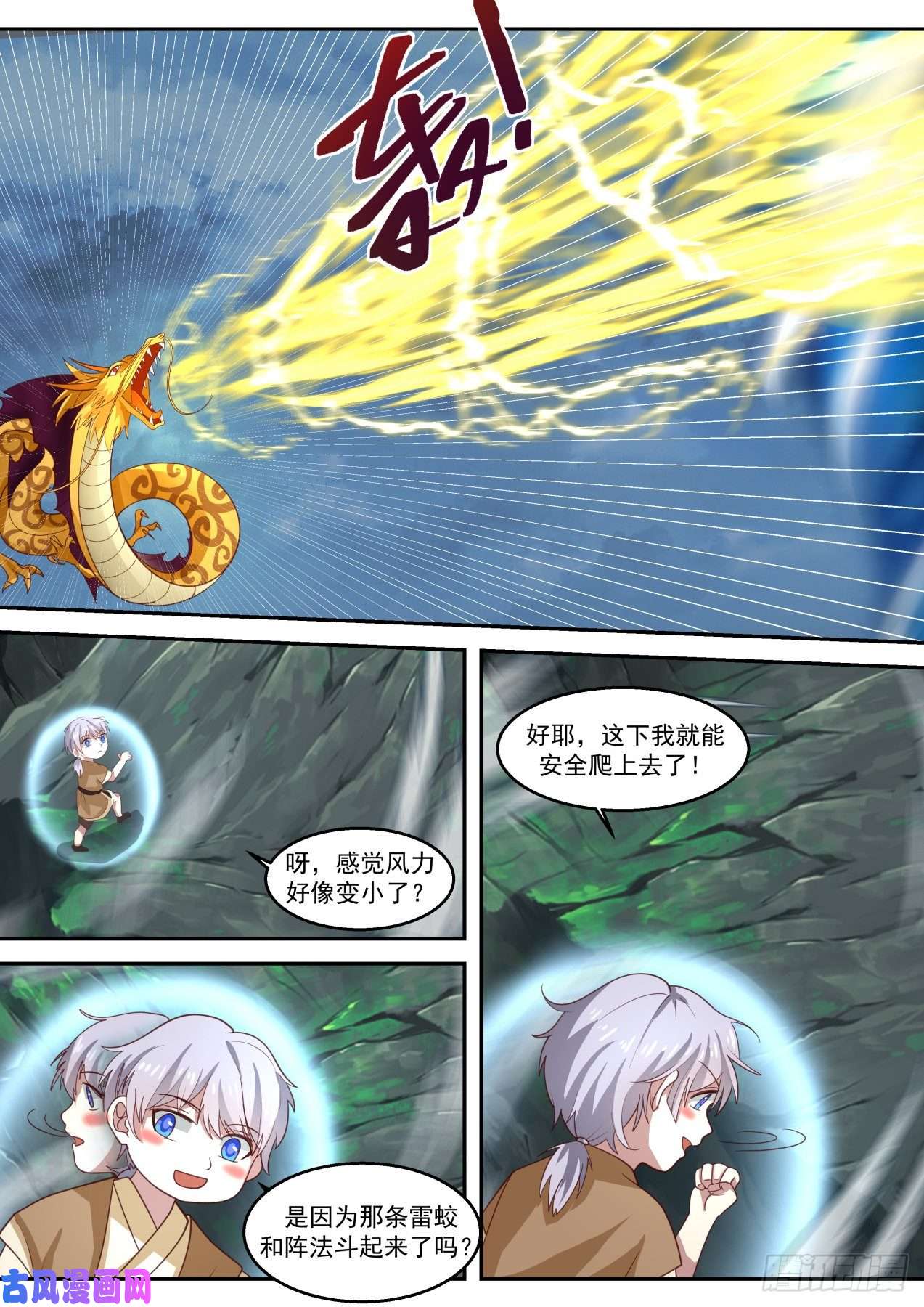 史上第一祖师爷捌拾肆-破阵