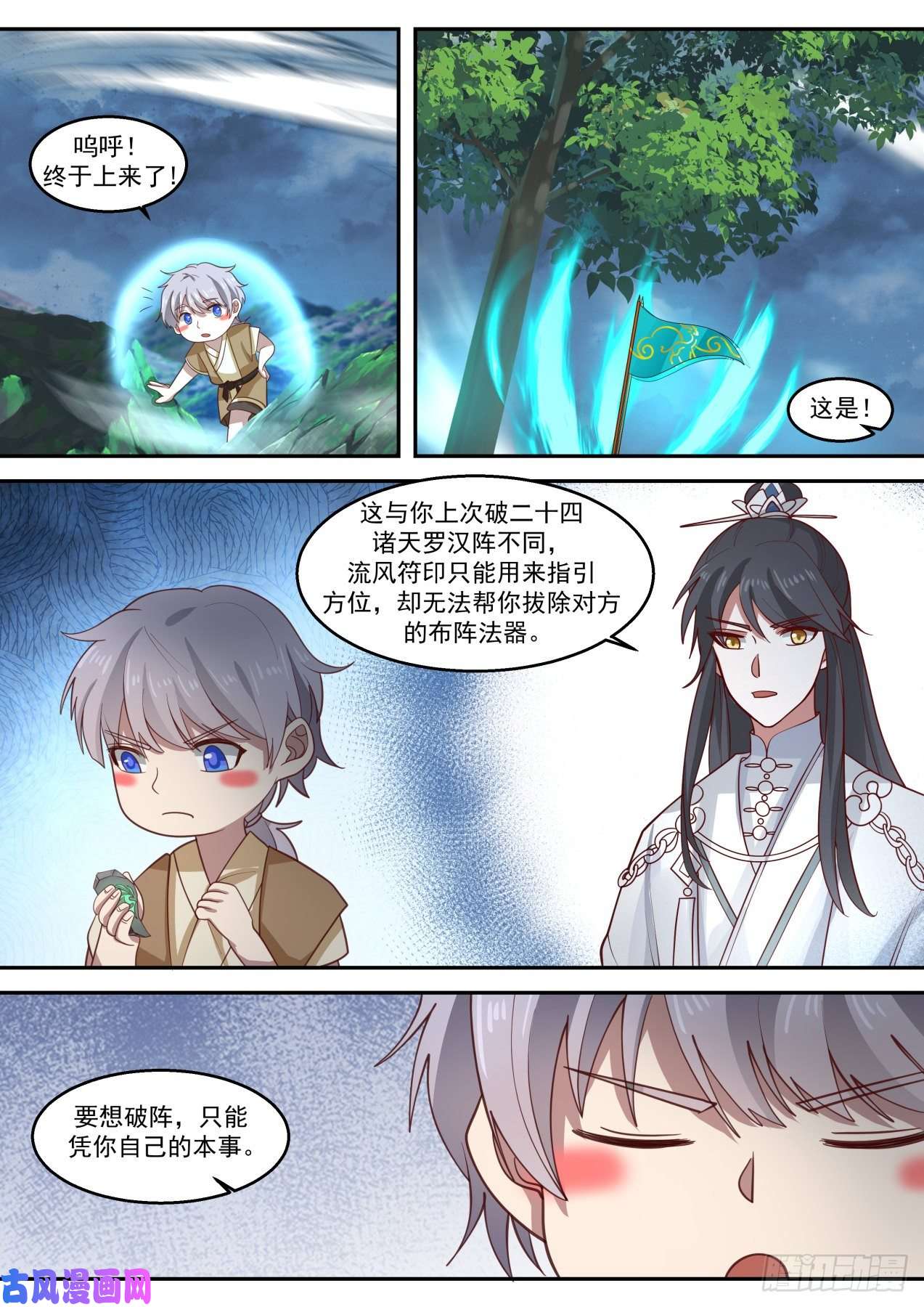 史上第一祖师爷捌拾肆-破阵