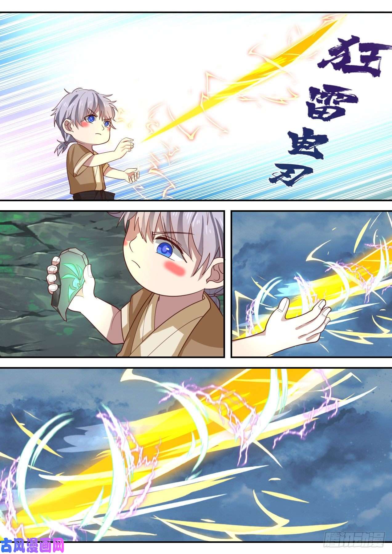 史上第一祖师爷捌拾肆-破阵