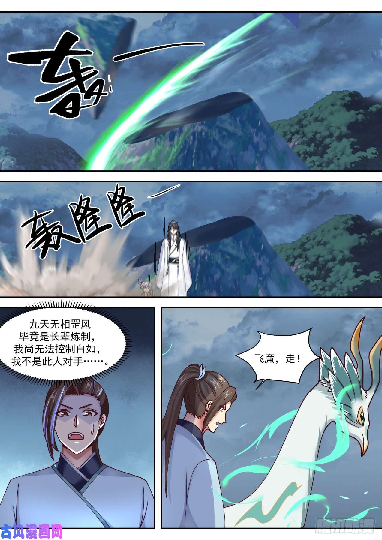 史上第一祖师爷捌拾伍-两界虚空妙术