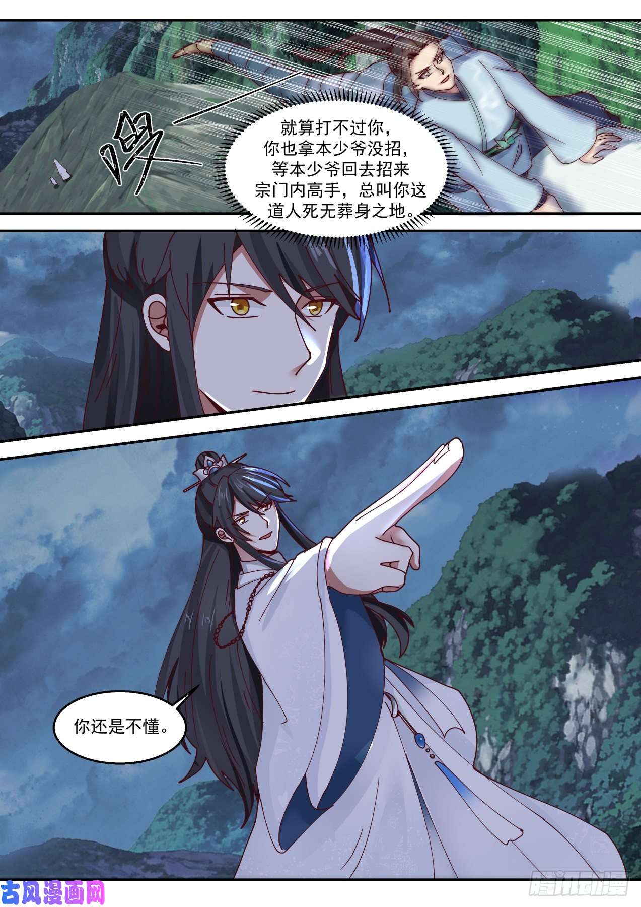 史上第一祖师爷捌拾伍-两界虚空妙术