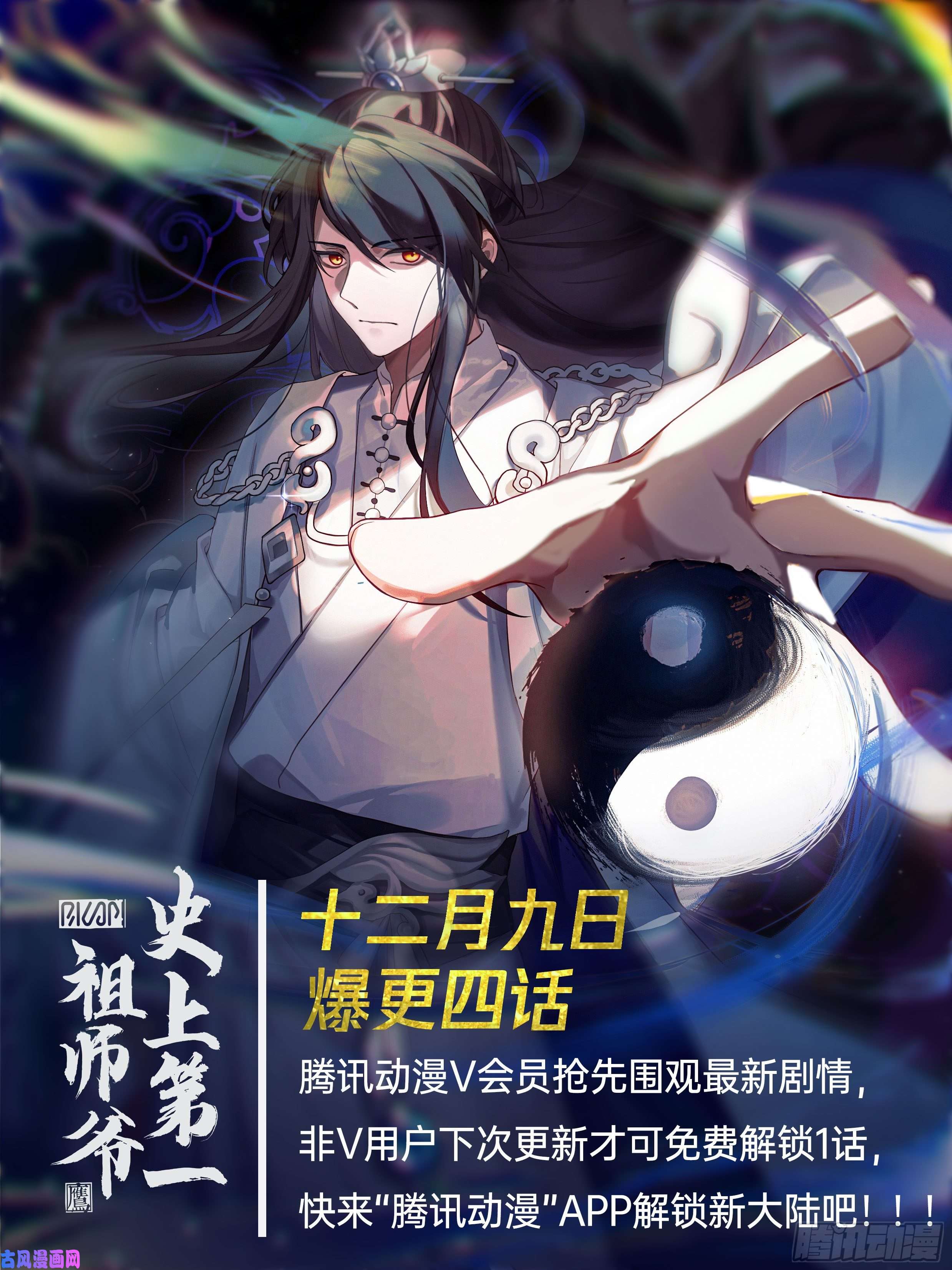 史上第一祖师爷捌拾伍-两界虚空妙术