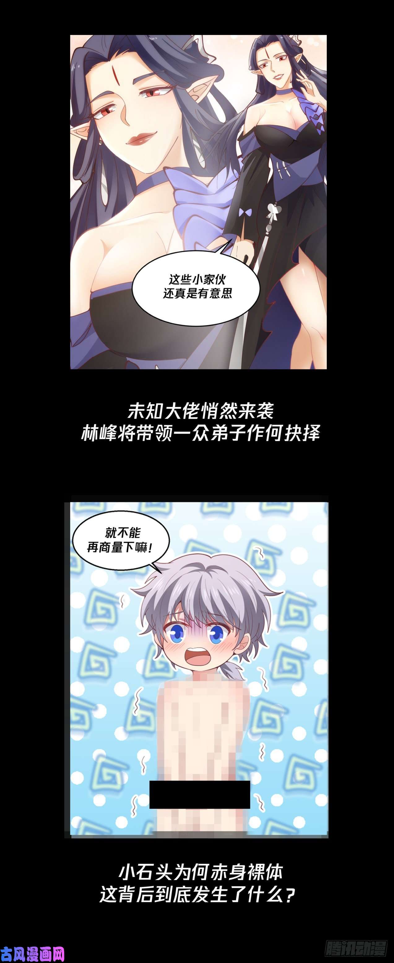 史上第一祖师爷捌拾伍-两界虚空妙术