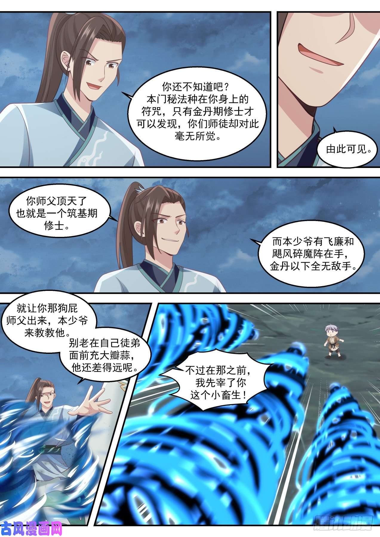 史上第一祖师爷捌拾伍-两界虚空妙术