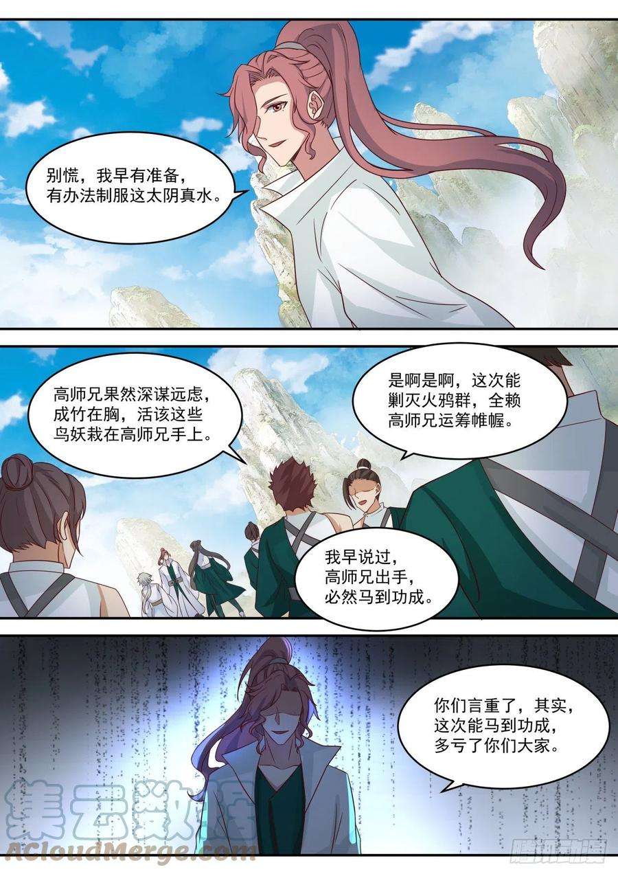 史上第一祖师爷壹佰-水火不相容